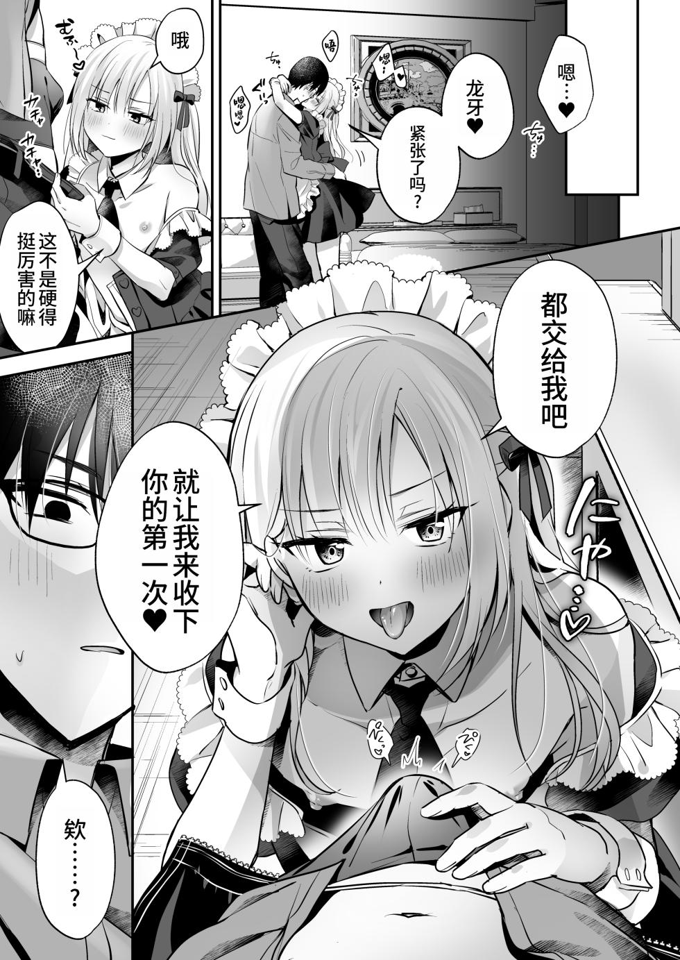 [Yamitsuki Gomakyu (Riku)] Mesuiki Maid-kun Kiki Ippatsu [Chinese] [oo2oo个人汉化] - Page 3