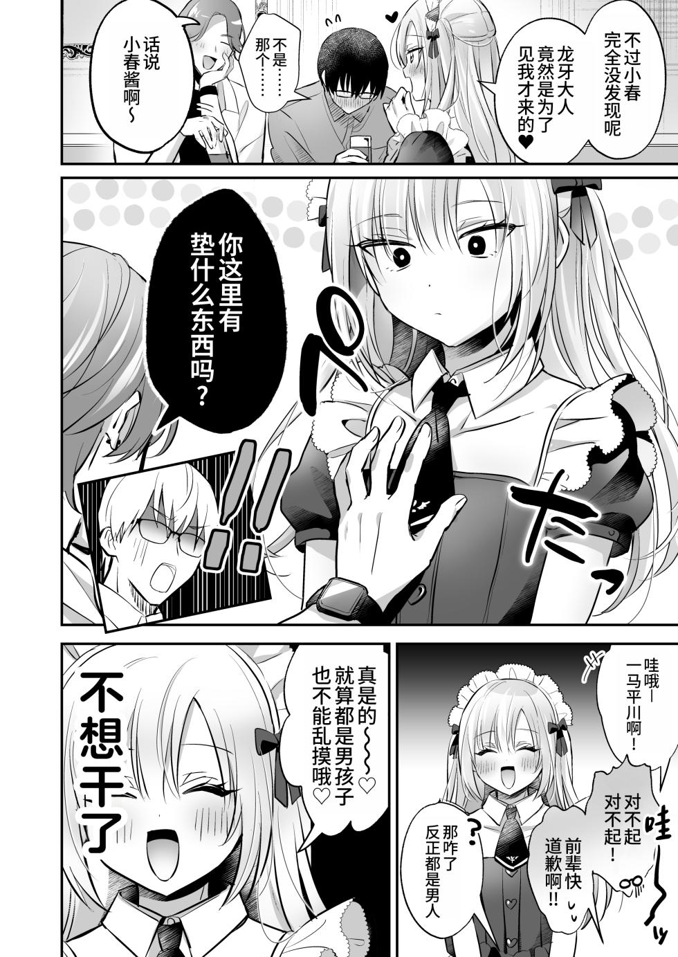 [Yamitsuki Gomakyu (Riku)] Mesuiki Maid-kun Kiki Ippatsu [Chinese] [oo2oo个人汉化] - Page 6