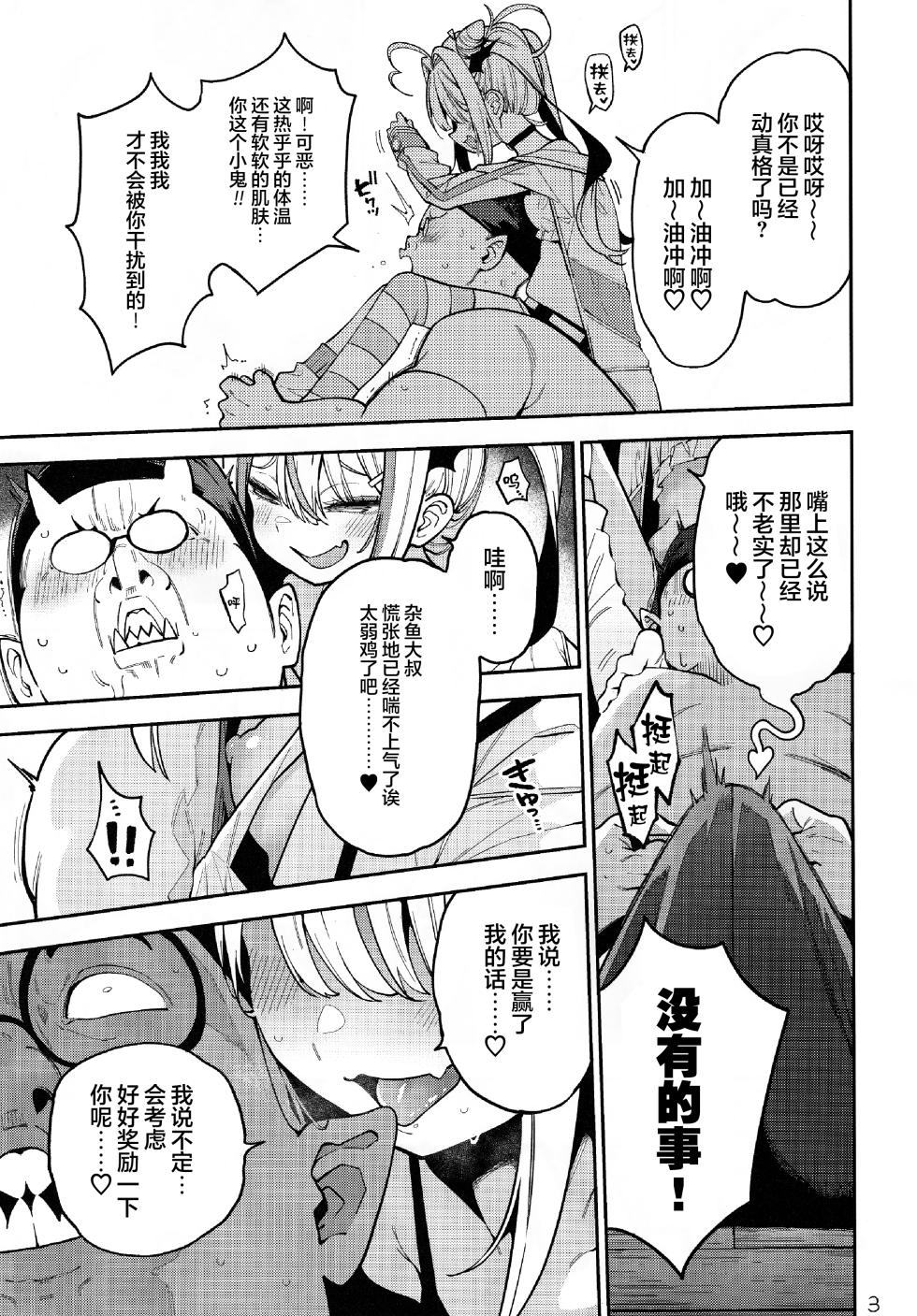 (C106) [Service Heaven (Hayashi)] Yowayowa Chinpo Oji-san no Mesugaki Kouryakuhou | 臭鸡鸡大叔的雌小鬼攻略法 [Chinese] [白杨汉化组] - Page 4