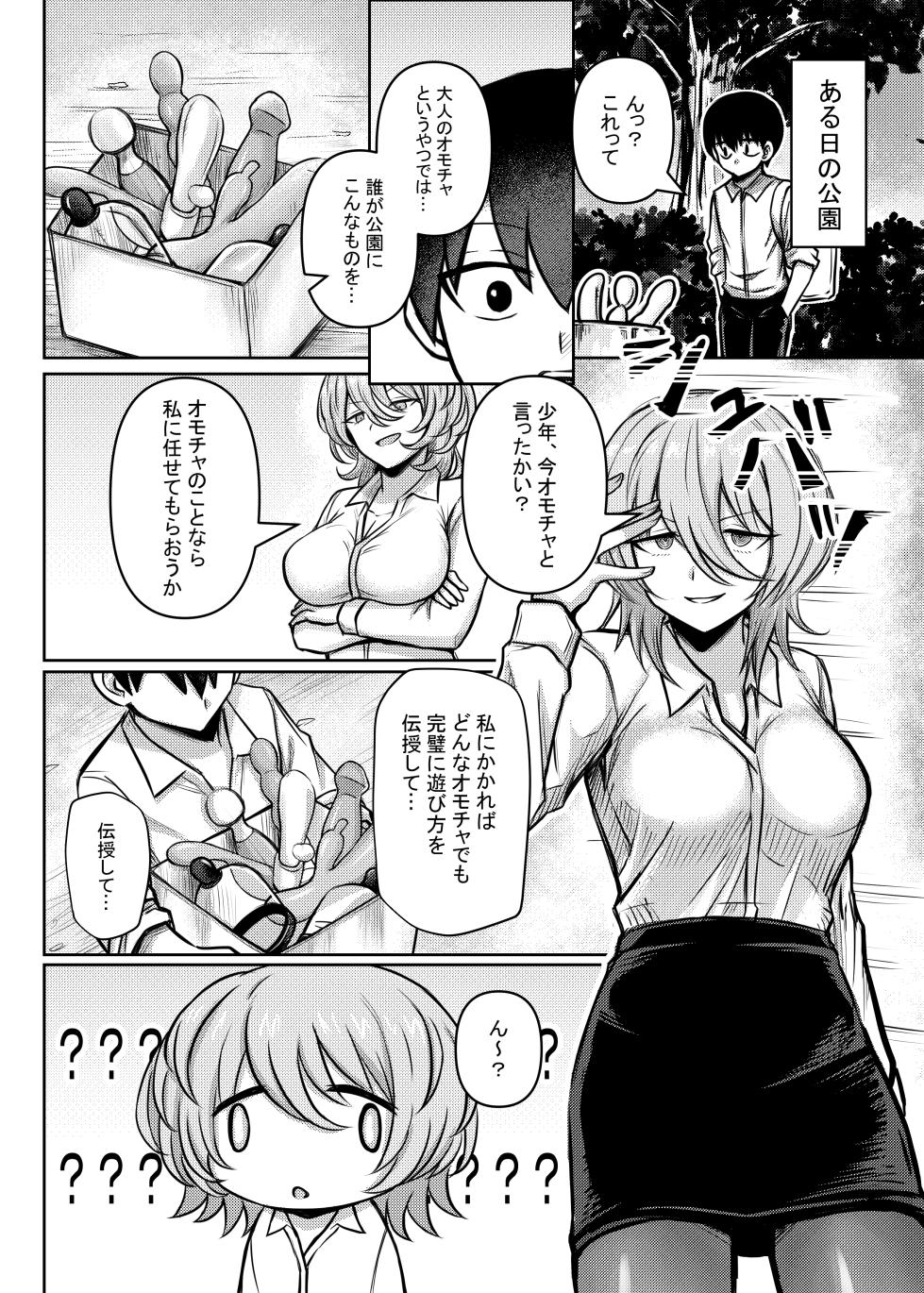 [Bareisho Tarou to Butter Inu (Bareisho Tarou)] Downer Onee-san ga Shiranai Otona no Omocha no Asobikata (Downer Onee-san wa Asobitai) [Digital] - Page 2