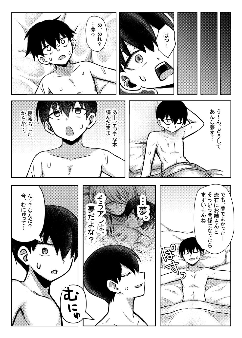 [Bareisho Tarou to Butter Inu (Bareisho Tarou)] Downer Onee-san ga Shiranai Otona no Omocha no Asobikata (Downer Onee-san wa Asobitai) [Digital] - Page 28
