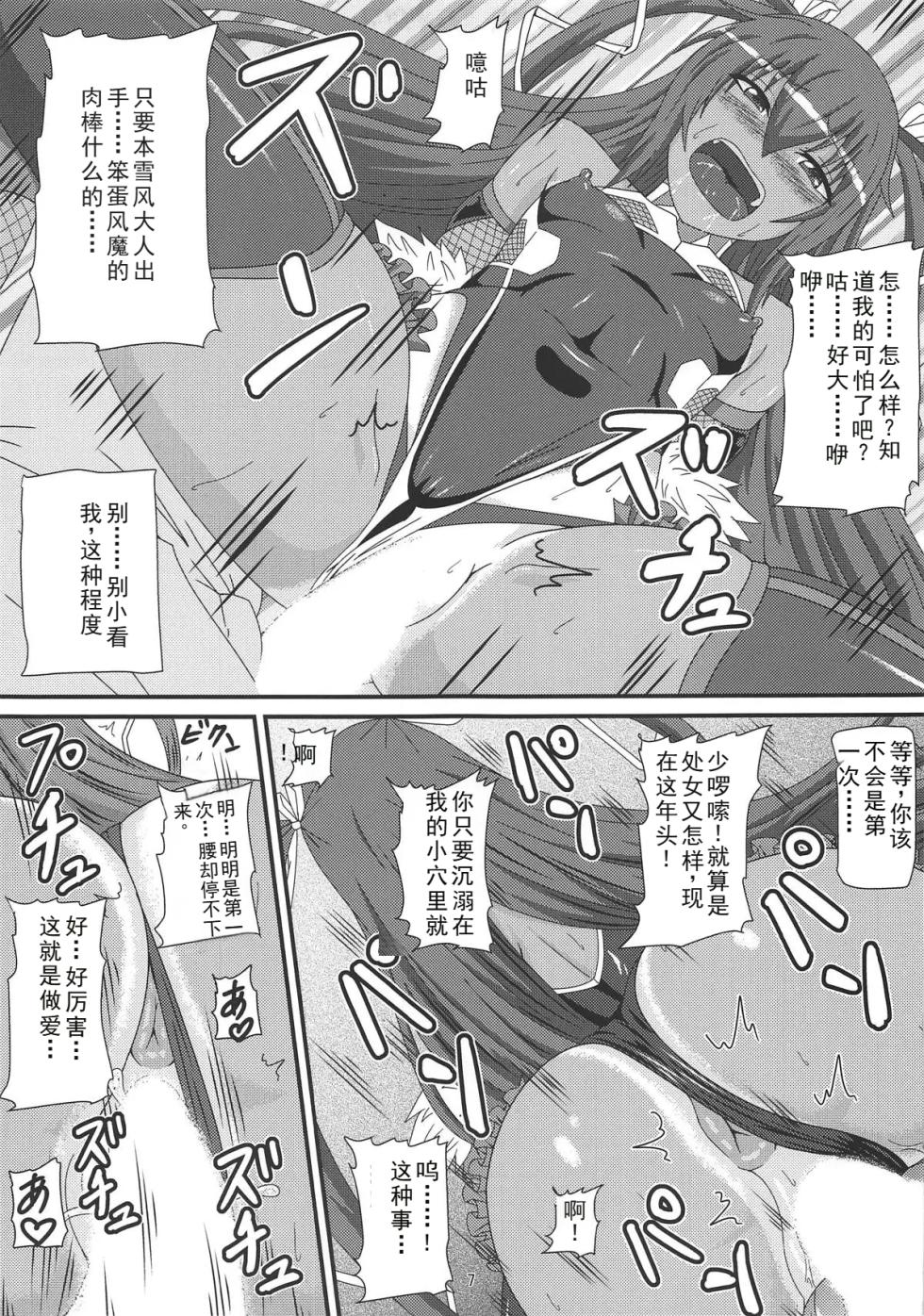 (C95) [Mizutaniya (Mizutani Rin)] Fuuma ni Subete o Sasagemasu | 我会把一切献给风魔 (Taimanin Yukikaze) [Chinese] [Running Winter Melon] - Page 6