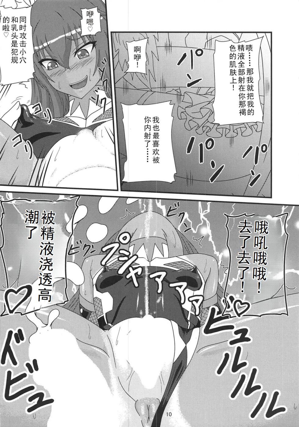 (C95) [Mizutaniya (Mizutani Rin)] Fuuma ni Subete o Sasagemasu | 我会把一切献给风魔 (Taimanin Yukikaze) [Chinese] [Running Winter Melon] - Page 9