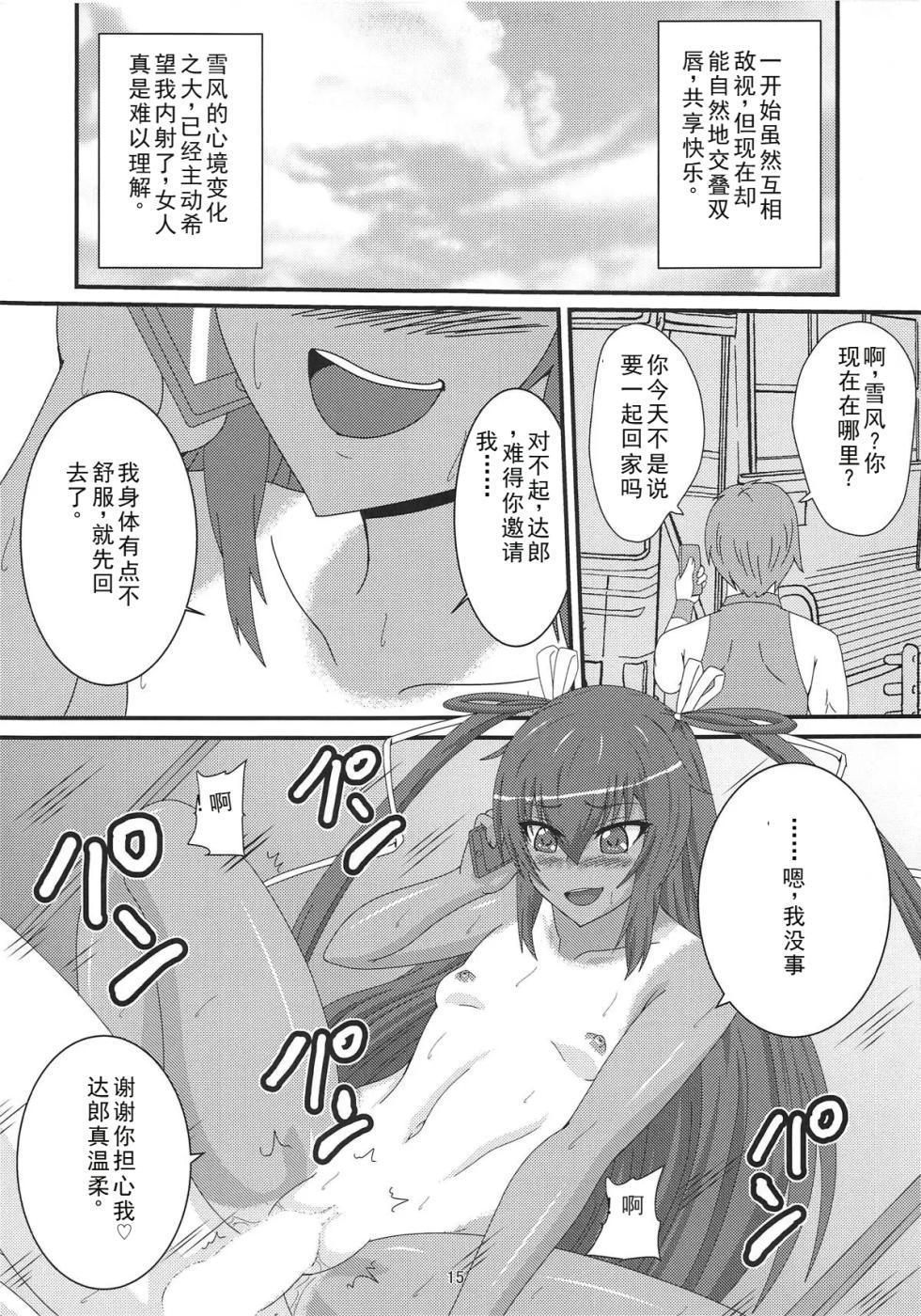 (C95) [Mizutaniya (Mizutani Rin)] Fuuma ni Subete o Sasagemasu | 我会把一切献给风魔 (Taimanin Yukikaze) [Chinese] [Running Winter Melon] - Page 14