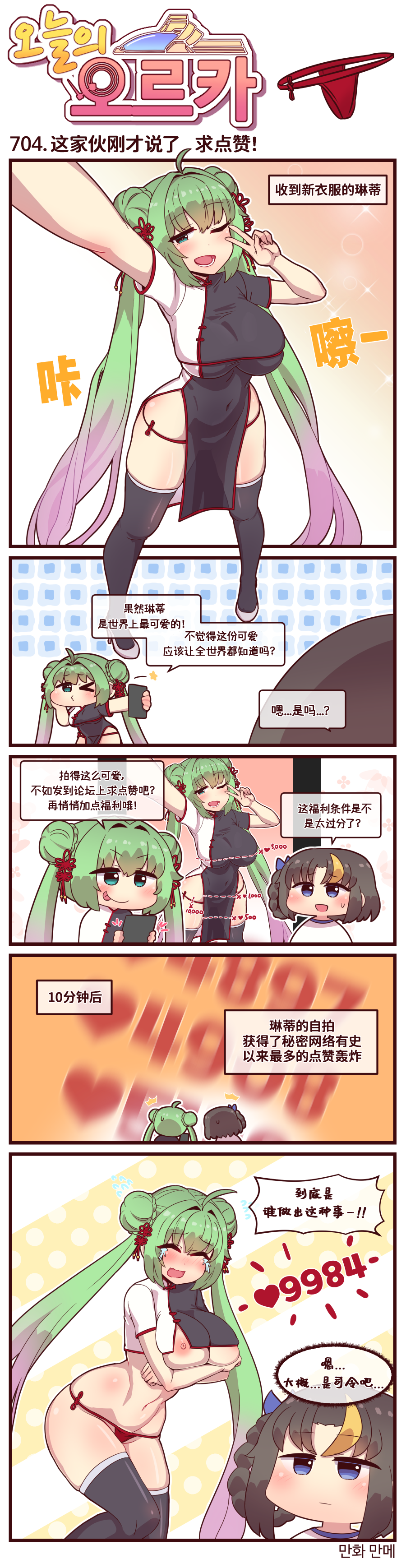 [Valofe] LastOrigin 最后的起源 LO官方漫画个人汉化合集（01.27 - 09.17更新）(Ongoing) - Page 106