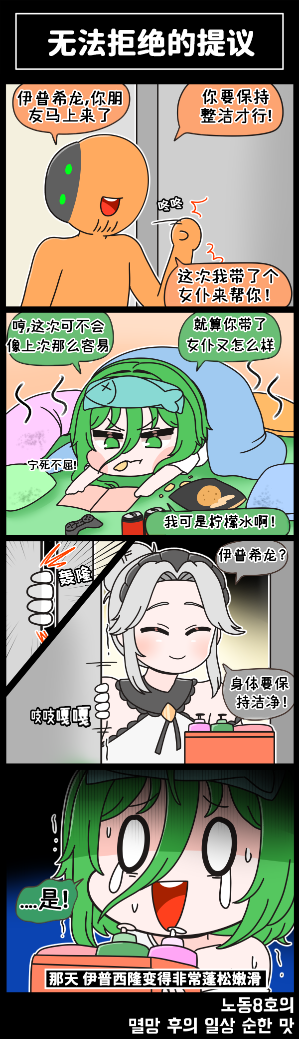 [Valofe] LastOrigin 最后的起源 LO官方漫画个人汉化合集（01.27 - 09.17更新）(Ongoing) - Page 227