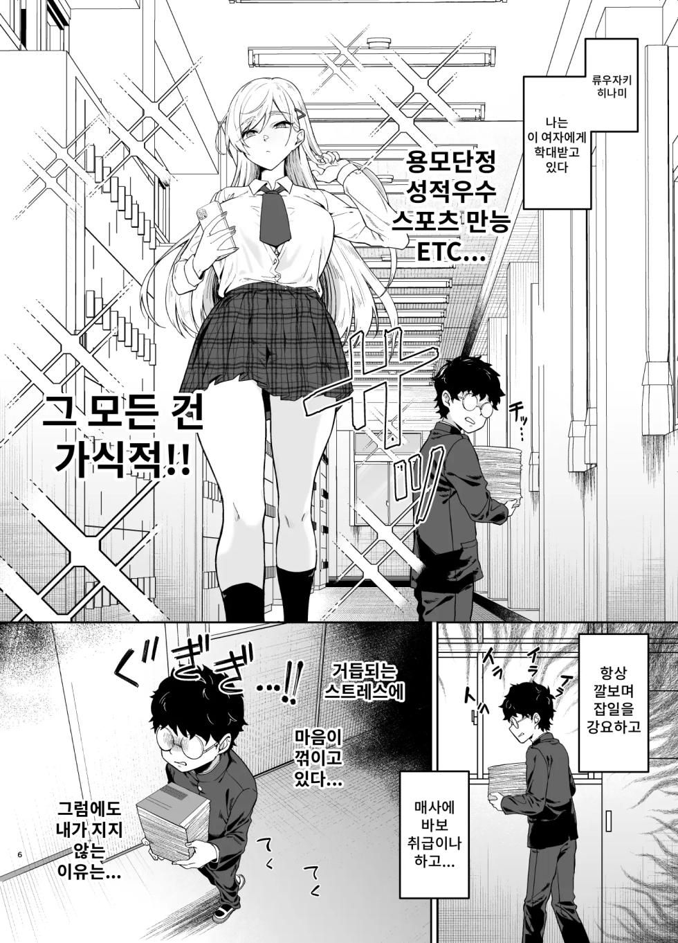 [Dodeca Vitamin (Akisuko)] Gal ga Boku no Dorei ni naru Hanashi | 갸루가 나의 노●가 되는 이야기 [Korean] [Digital] - Page 5