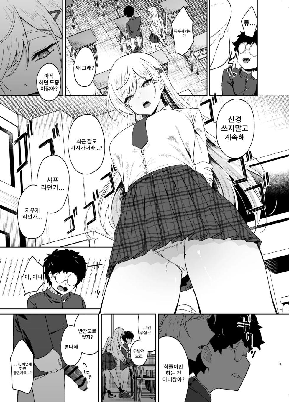 [Dodeca Vitamin (Akisuko)] Gal ga Boku no Dorei ni naru Hanashi | 갸루가 나의 노●가 되는 이야기 [Korean] [Digital] - Page 8