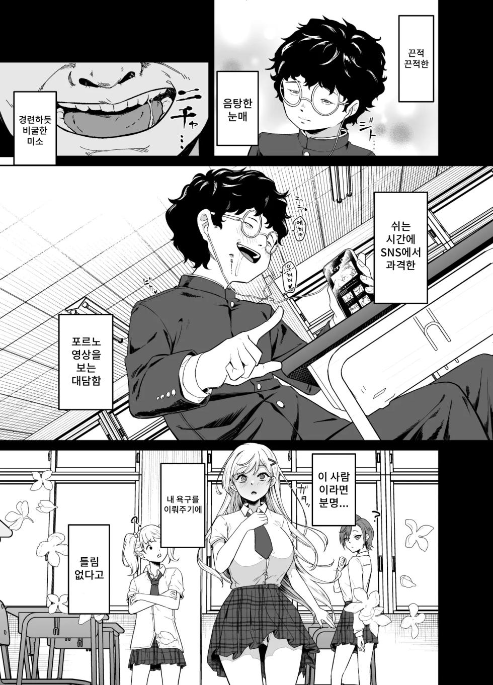 [Dodeca Vitamin (Akisuko)] Gal ga Boku no Dorei ni naru Hanashi | 갸루가 나의 노●가 되는 이야기 [Korean] [Digital] - Page 32