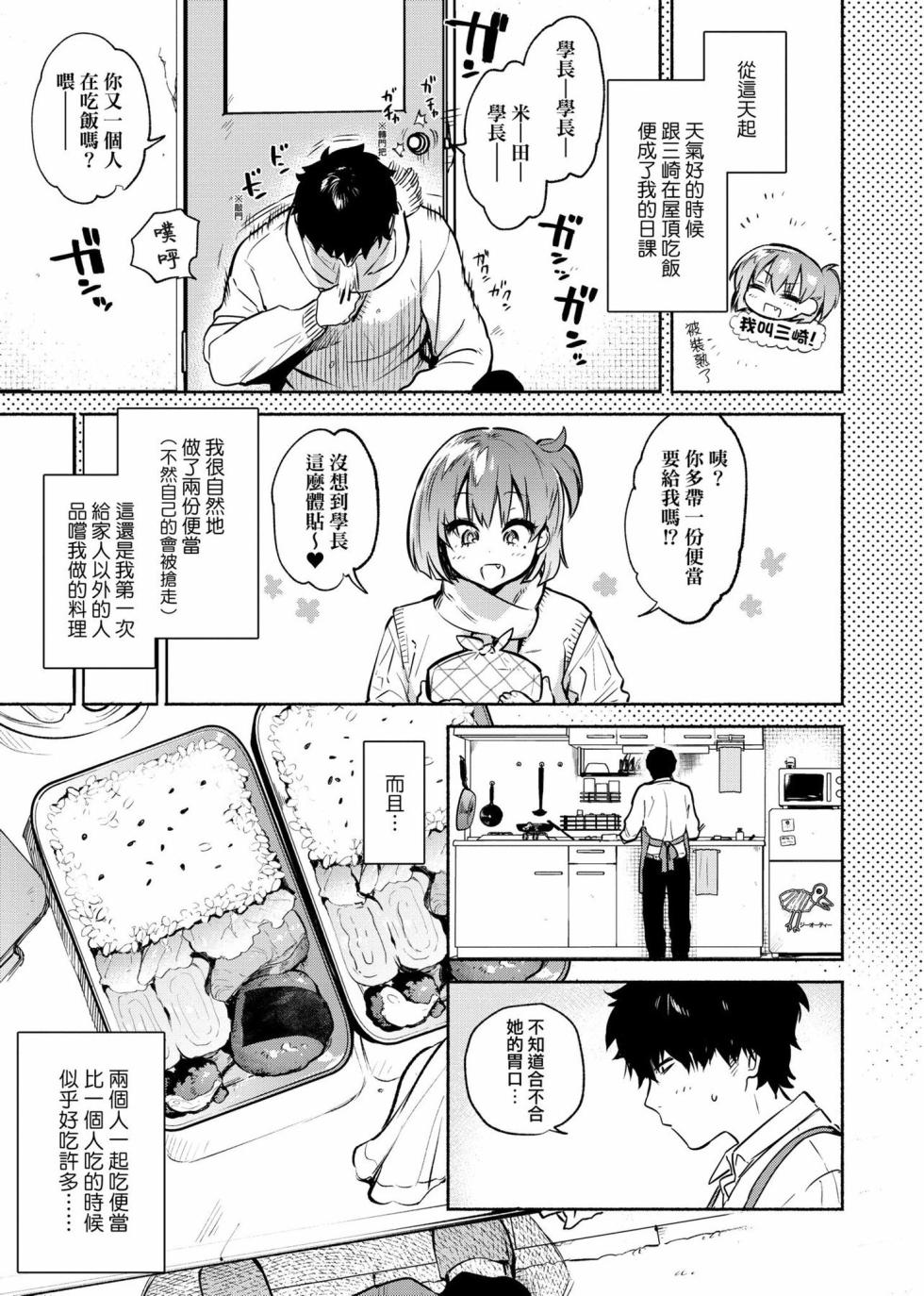 [Yuzuha] Torokete Tokeru | 熱到融愛到化 [Chinese] [Decensored] - Page 9
