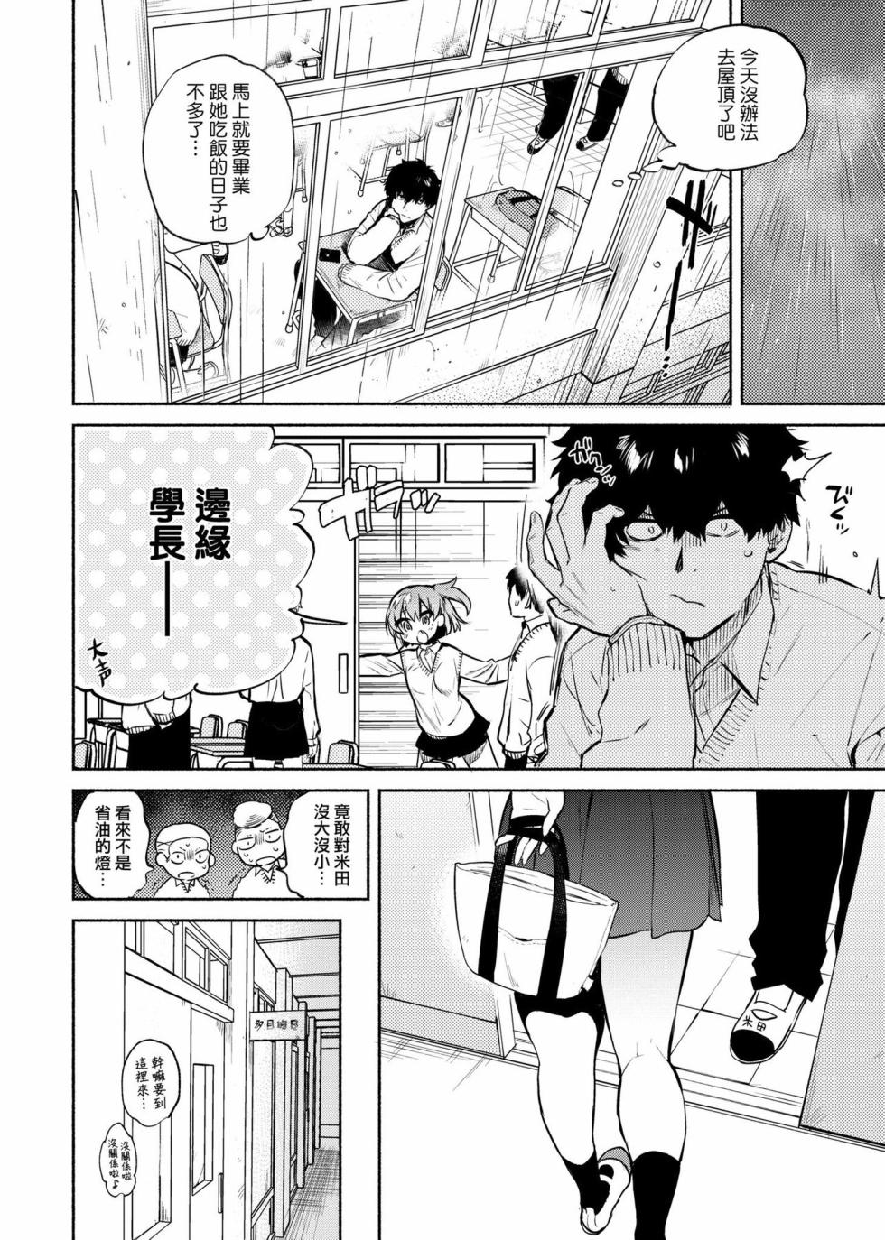 [Yuzuha] Torokete Tokeru | 熱到融愛到化 [Chinese] [Decensored] - Page 10