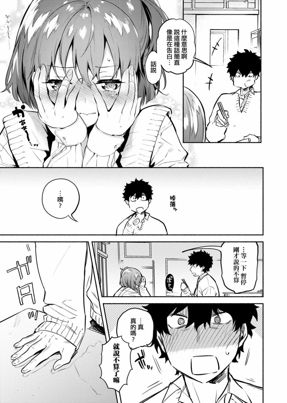[Yuzuha] Torokete Tokeru | 熱到融愛到化 [Chinese] [Decensored] - Page 13