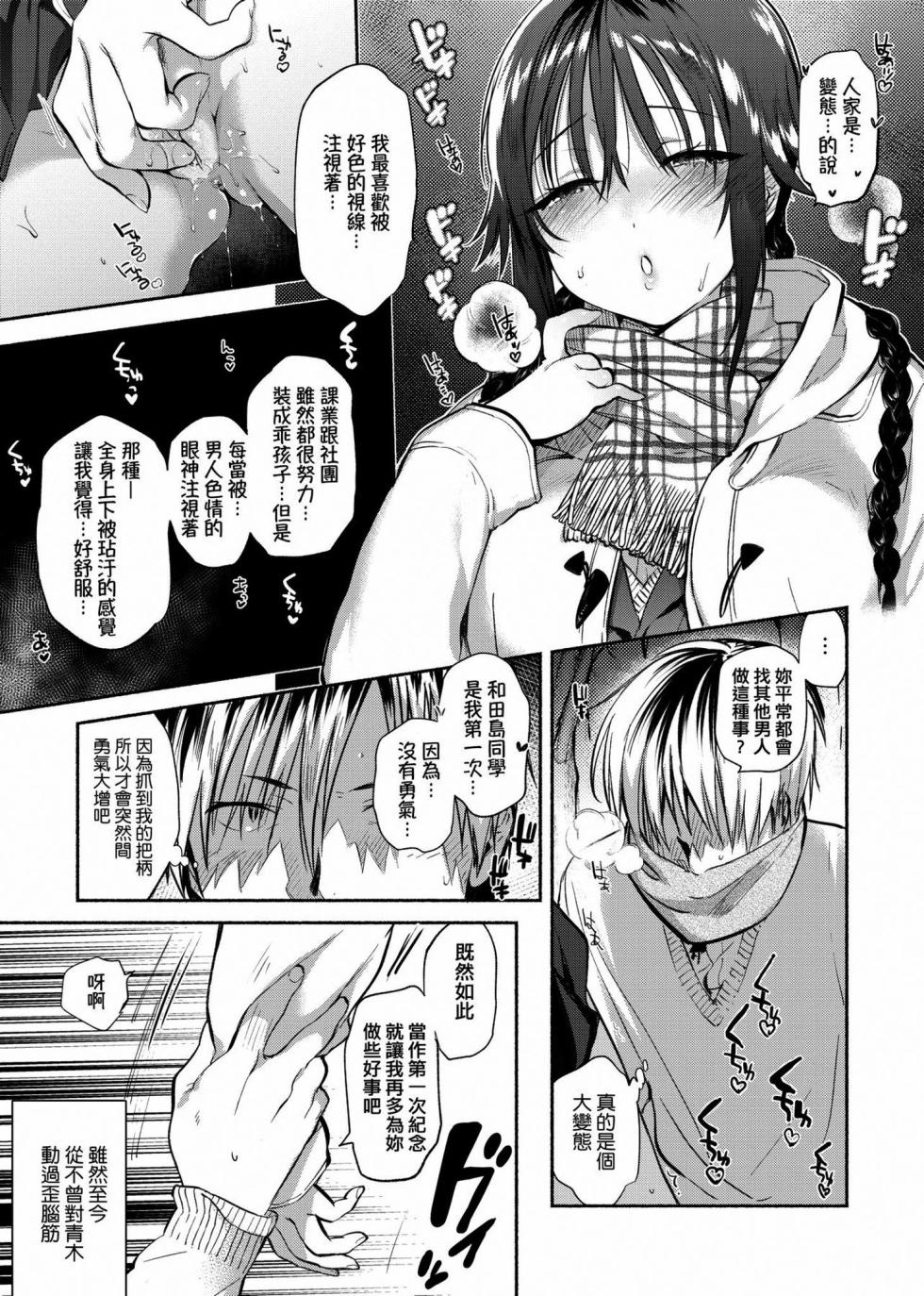 [Yuzuha] Torokete Tokeru | 熱到融愛到化 [Chinese] [Decensored] - Page 35