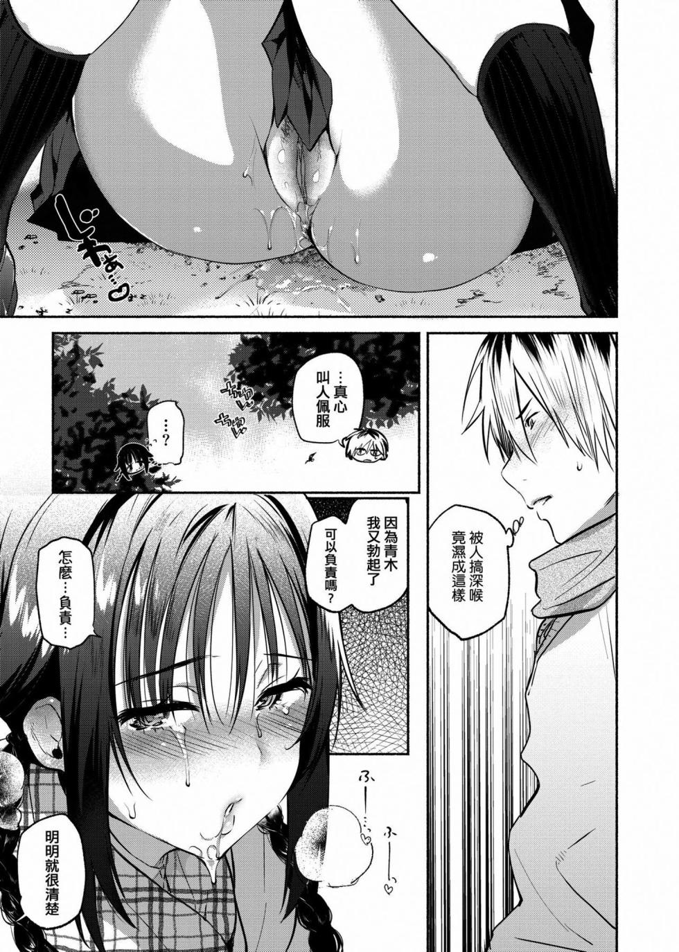 [Yuzuha] Torokete Tokeru | 熱到融愛到化 [Chinese] [Decensored] - Page 39