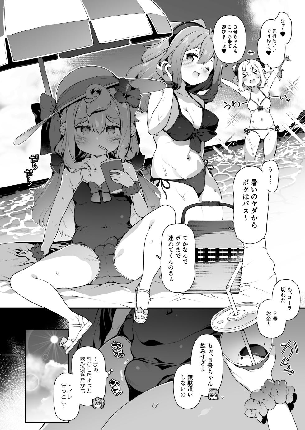 [Kuropoplar (Nyakkuru)] Natsu no HakaDol Vacation (Hacka Doll) [Digital] - Page 2