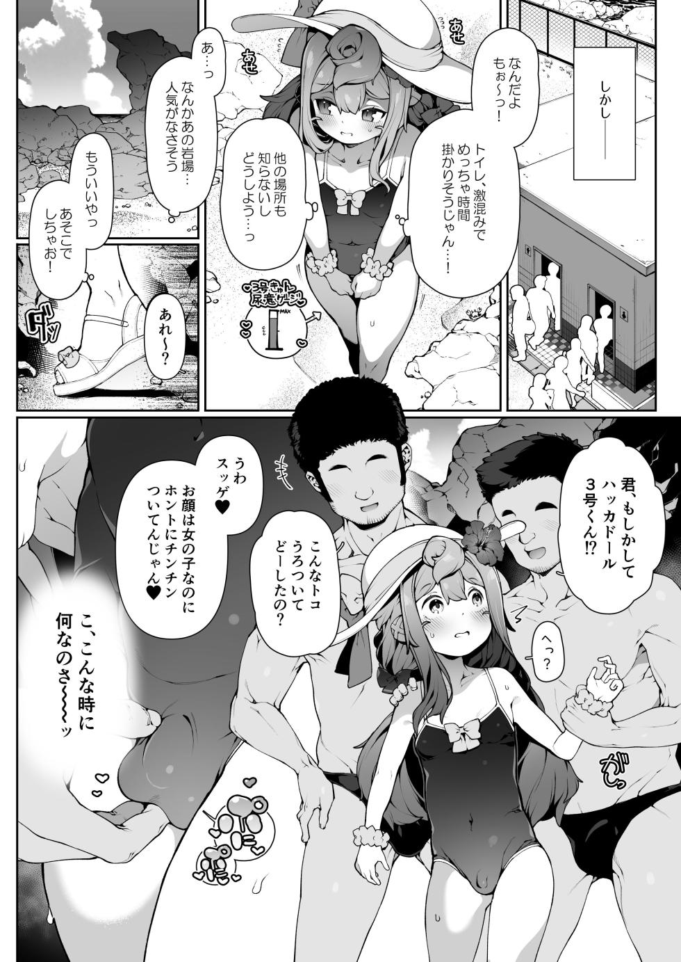 [Kuropoplar (Nyakkuru)] Natsu no HakaDol Vacation (Hacka Doll) [Digital] - Page 3