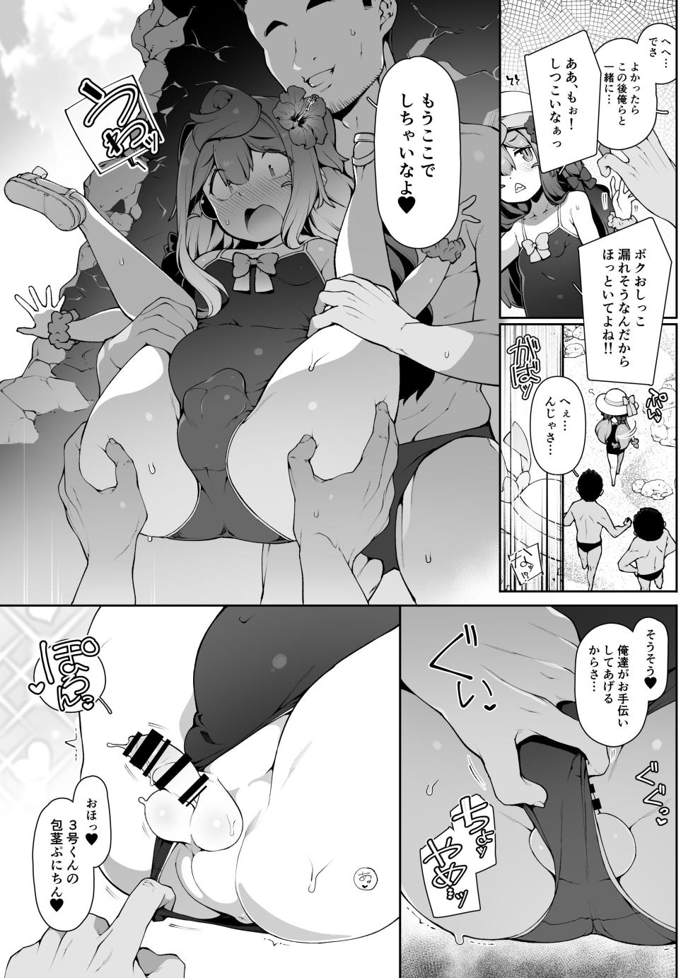[Kuropoplar (Nyakkuru)] Natsu no HakaDol Vacation (Hacka Doll) [Digital] - Page 4