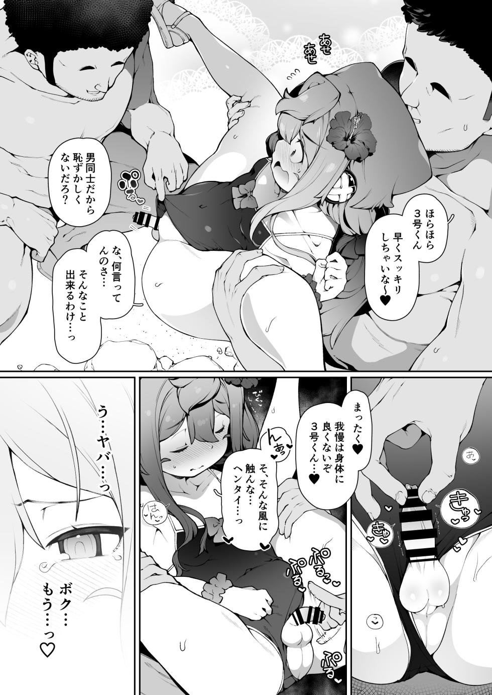 [Kuropoplar (Nyakkuru)] Natsu no HakaDol Vacation (Hacka Doll) [Digital] - Page 5
