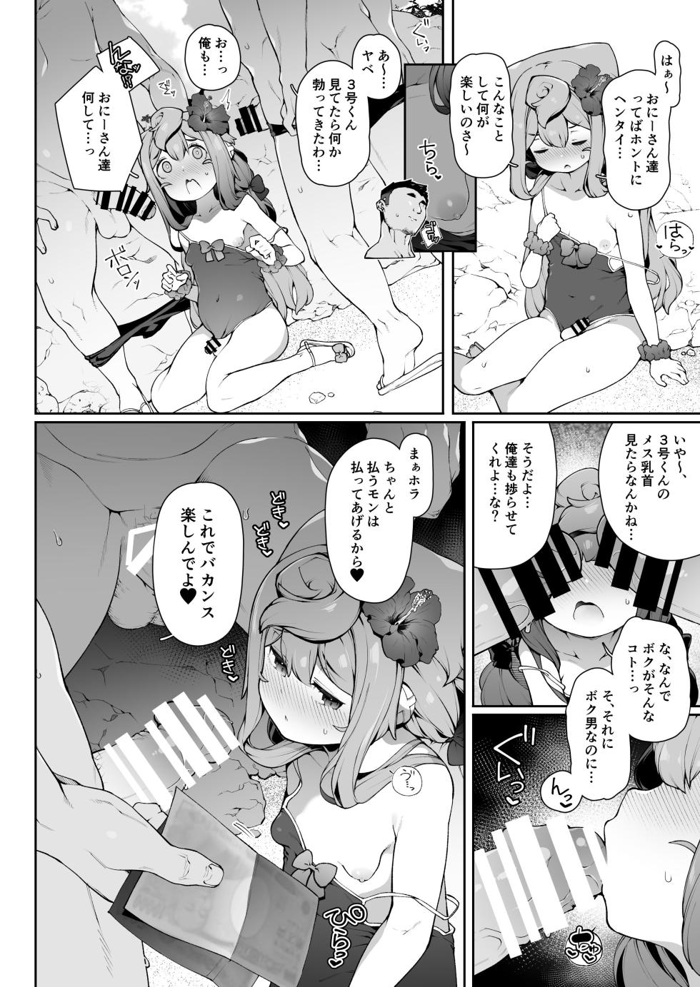 [Kuropoplar (Nyakkuru)] Natsu no HakaDol Vacation (Hacka Doll) [Digital] - Page 7