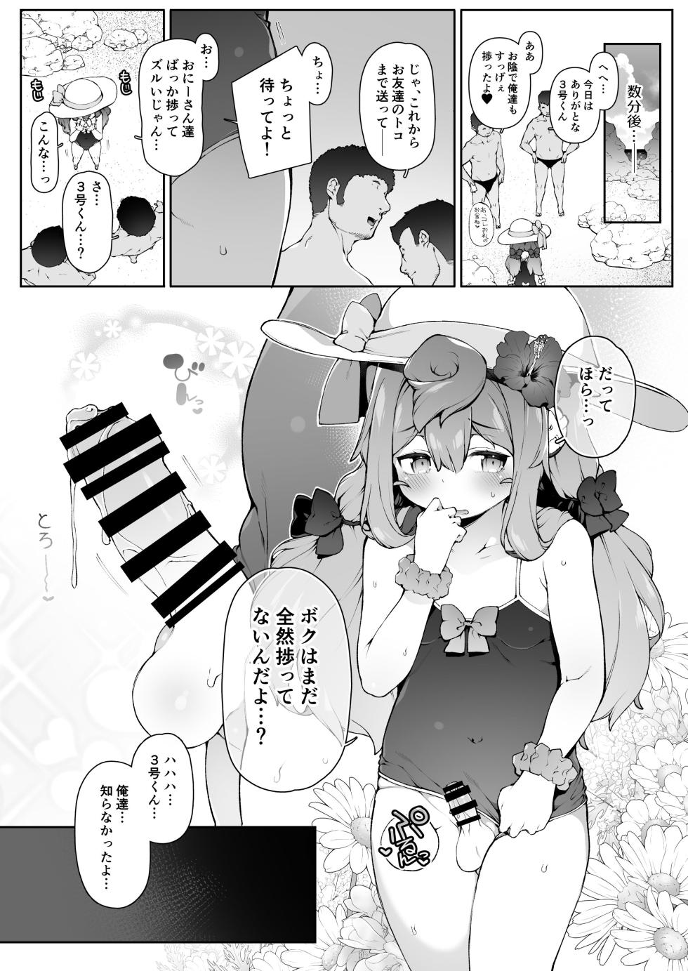 [Kuropoplar (Nyakkuru)] Natsu no HakaDol Vacation (Hacka Doll) [Digital] - Page 10