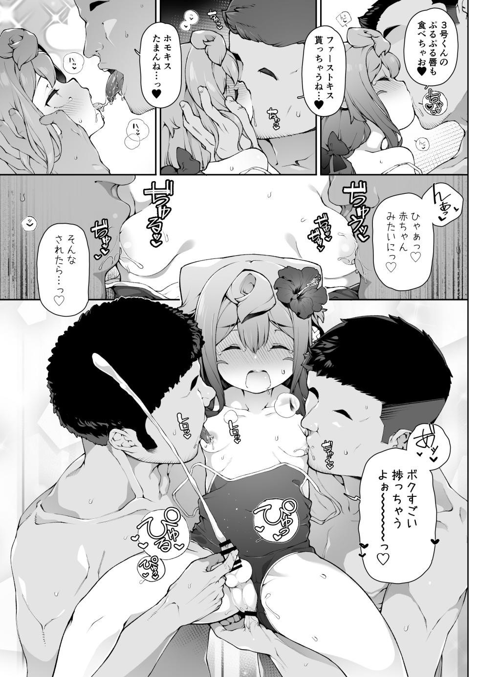 [Kuropoplar (Nyakkuru)] Natsu no HakaDol Vacation (Hacka Doll) [Digital] - Page 12