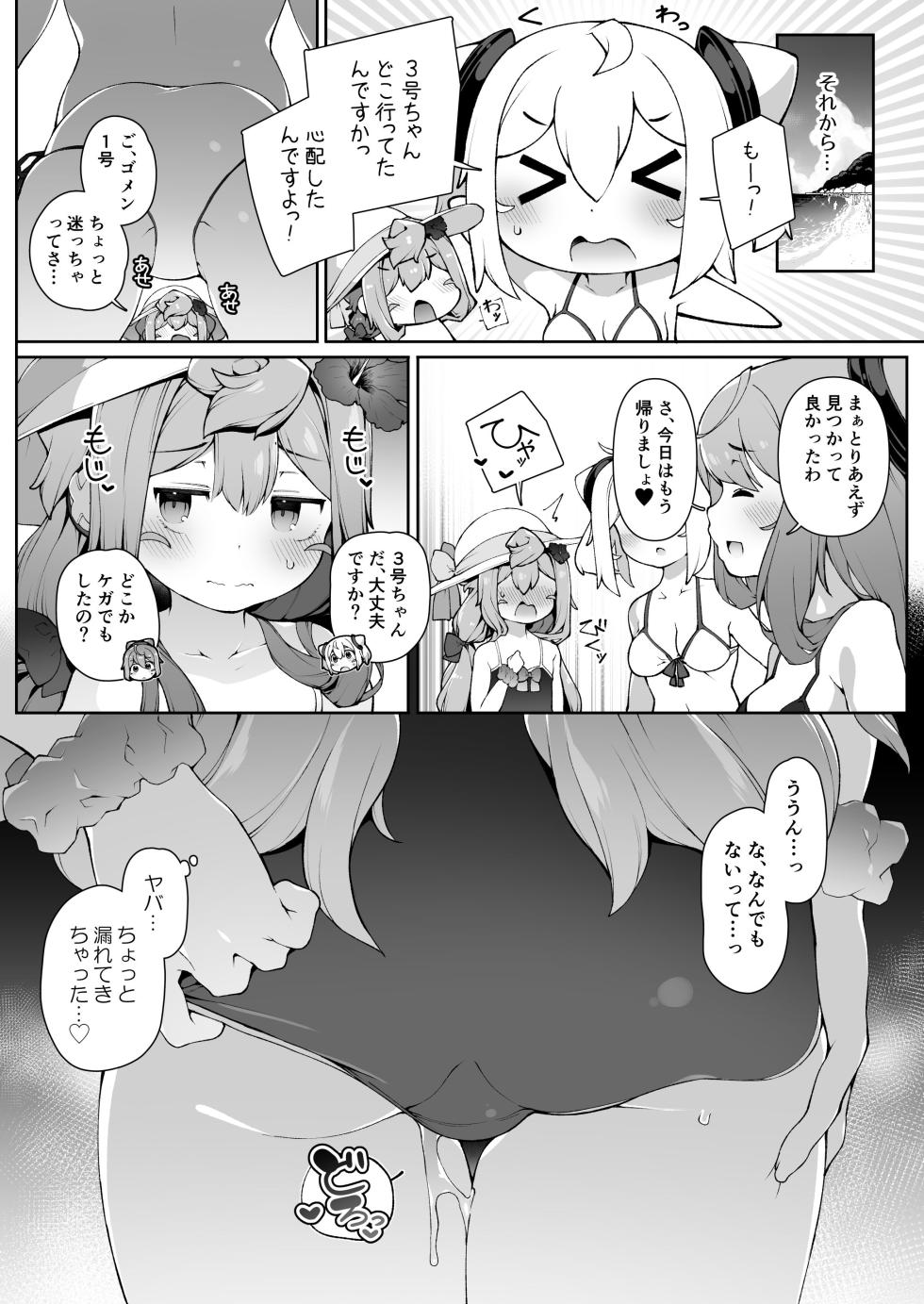 [Kuropoplar (Nyakkuru)] Natsu no HakaDol Vacation (Hacka Doll) [Digital] - Page 17
