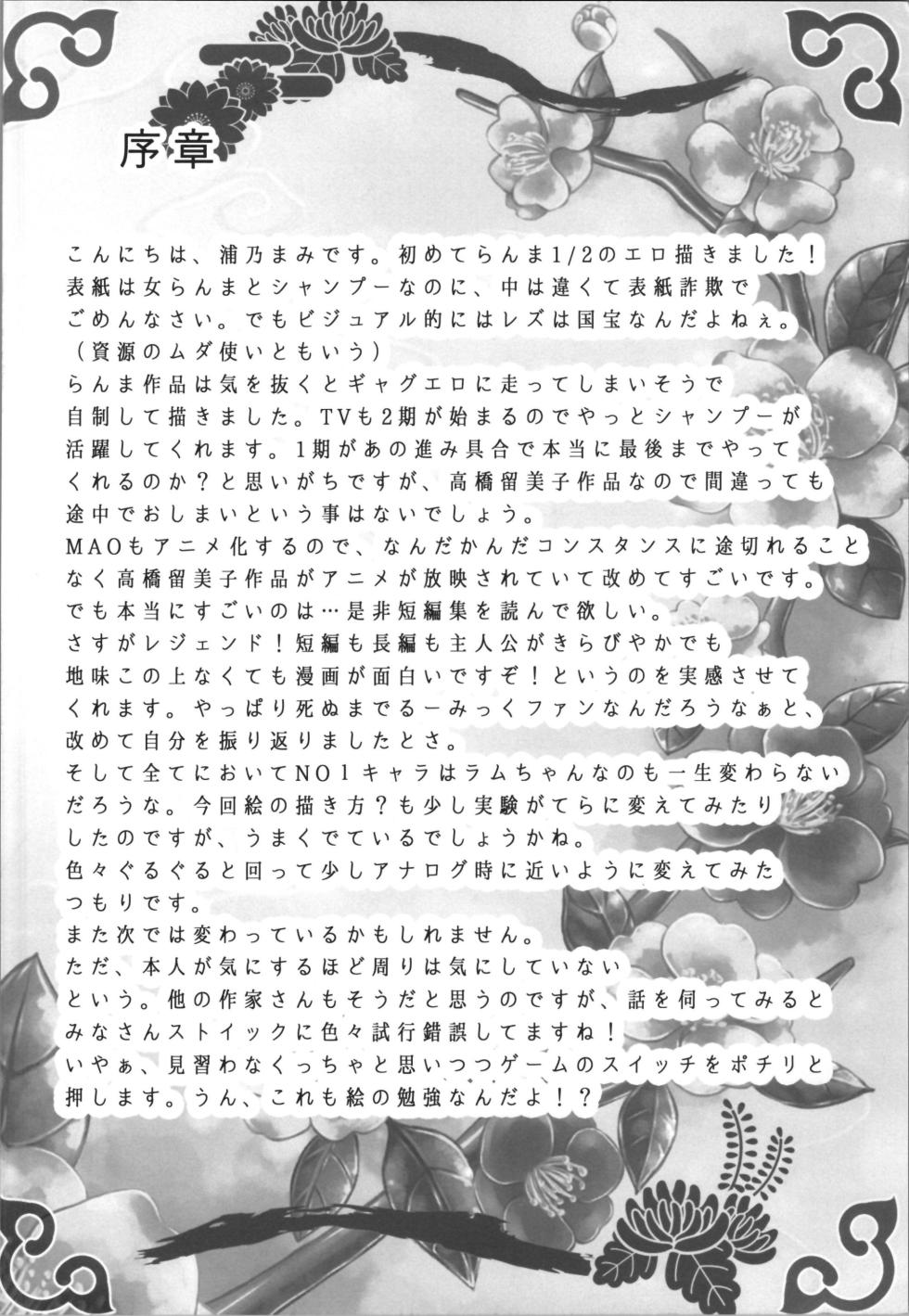 (C106) [TRAP (Urano Mami)] I'm so tired (Ranma 1/2) - Page 4