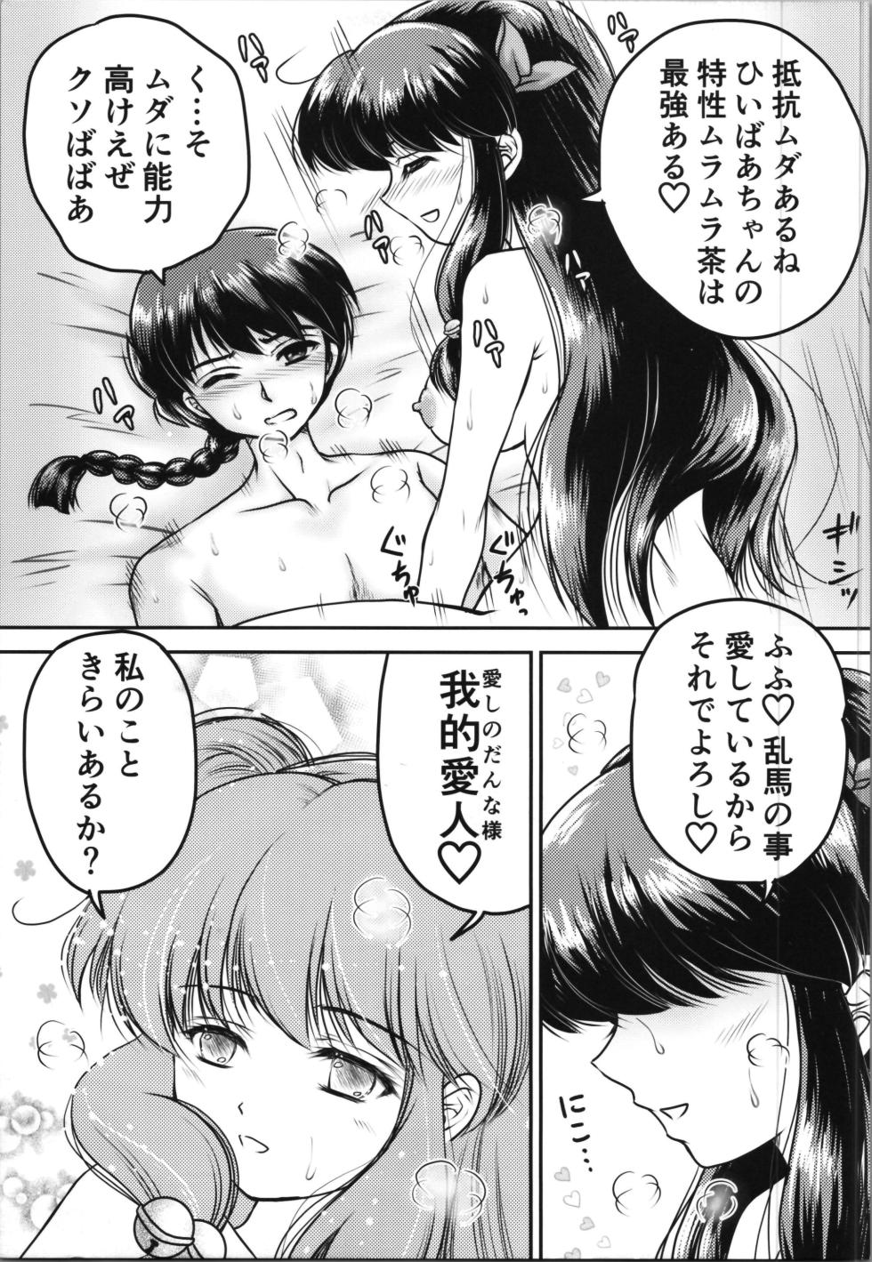 (C106) [TRAP (Urano Mami)] I'm so tired (Ranma 1/2) - Page 7