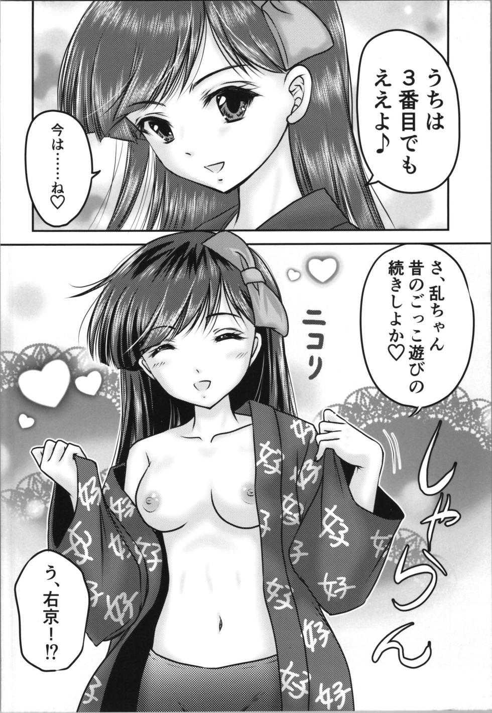 (C106) [TRAP (Urano Mami)] I'm so tired (Ranma 1/2) - Page 10