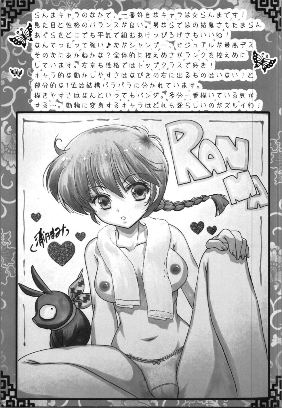 (C106) [TRAP (Urano Mami)] I'm so tired (Ranma 1/2) - Page 11