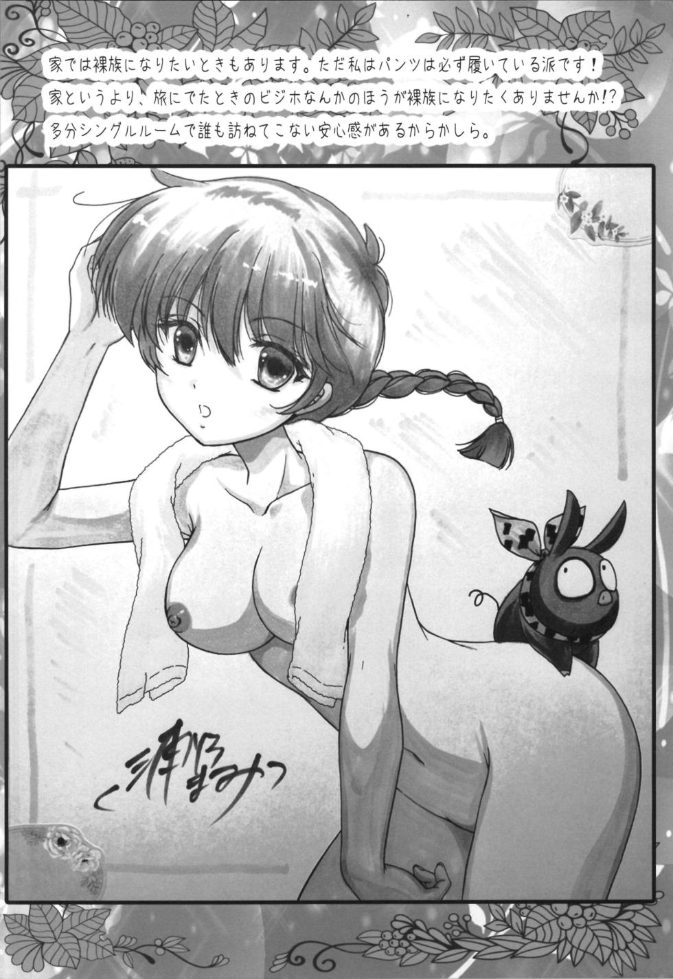 (C106) [TRAP (Urano Mami)] I'm so tired (Ranma 1/2) - Page 12