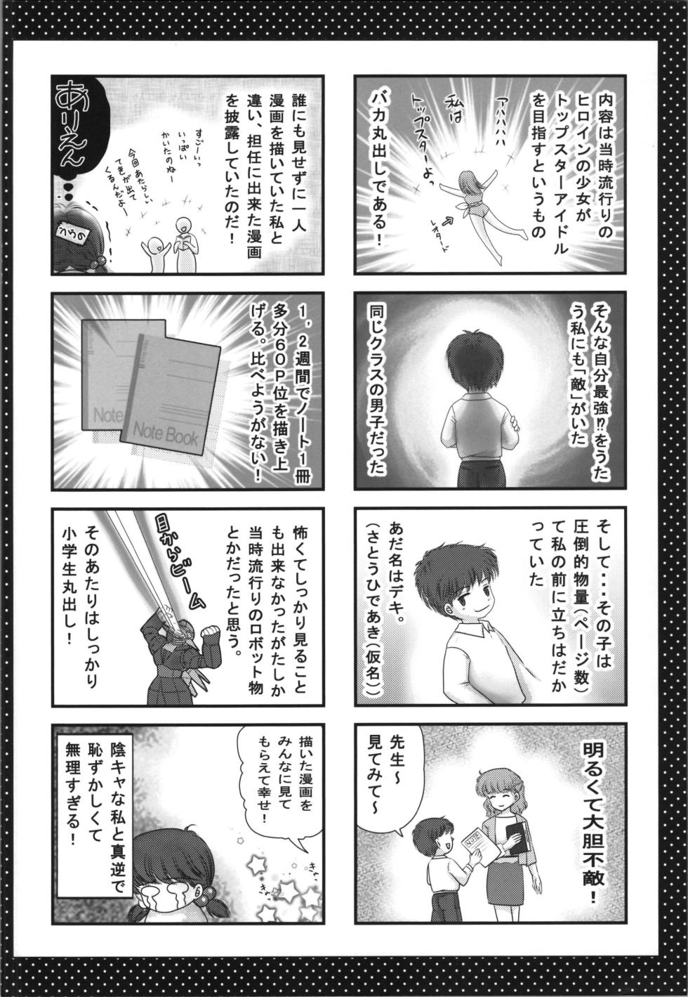 (C106) [TRAP (Urano Mami)] I'm so tired (Ranma 1/2) - Page 16