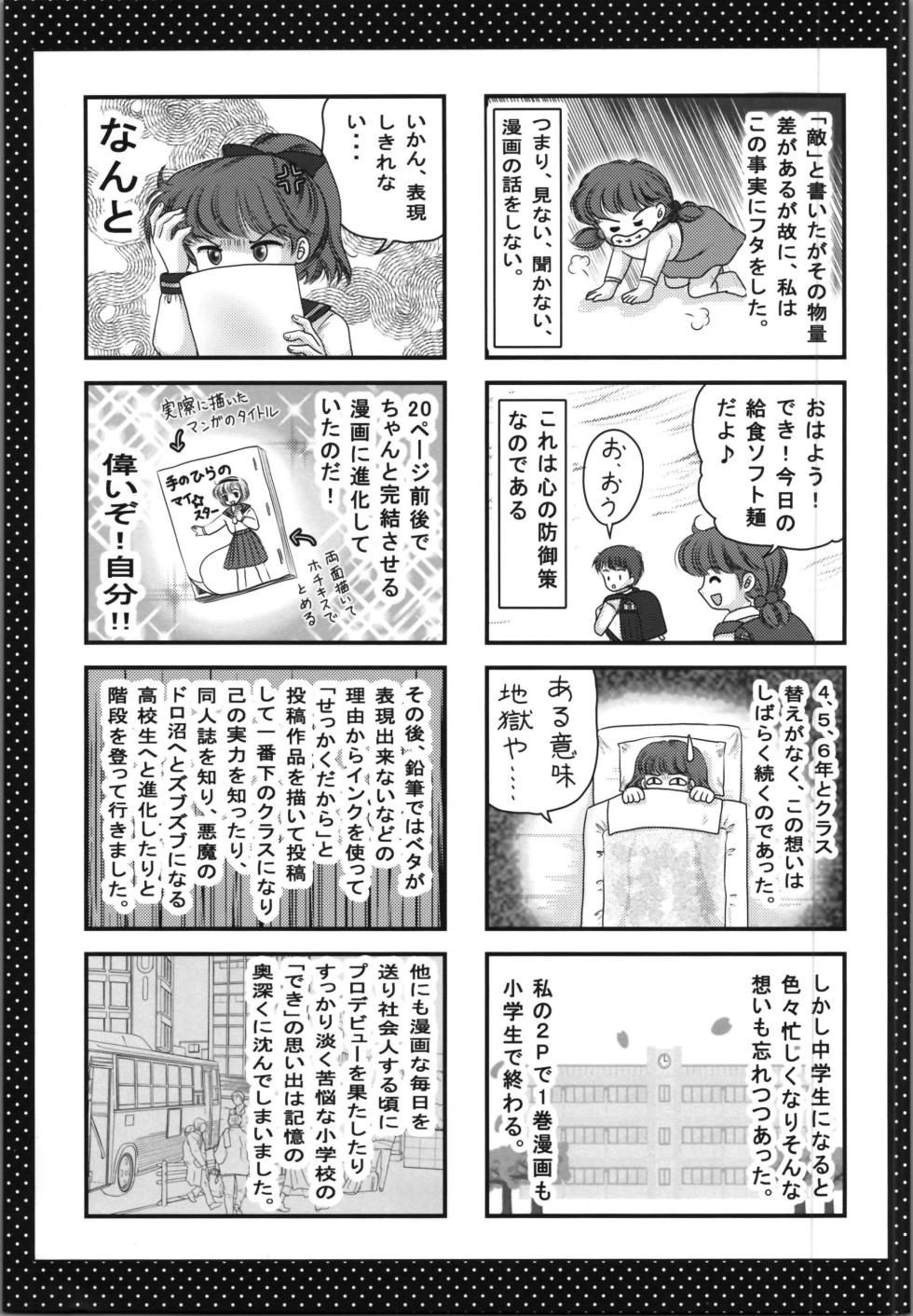 (C106) [TRAP (Urano Mami)] I'm so tired (Ranma 1/2) - Page 17