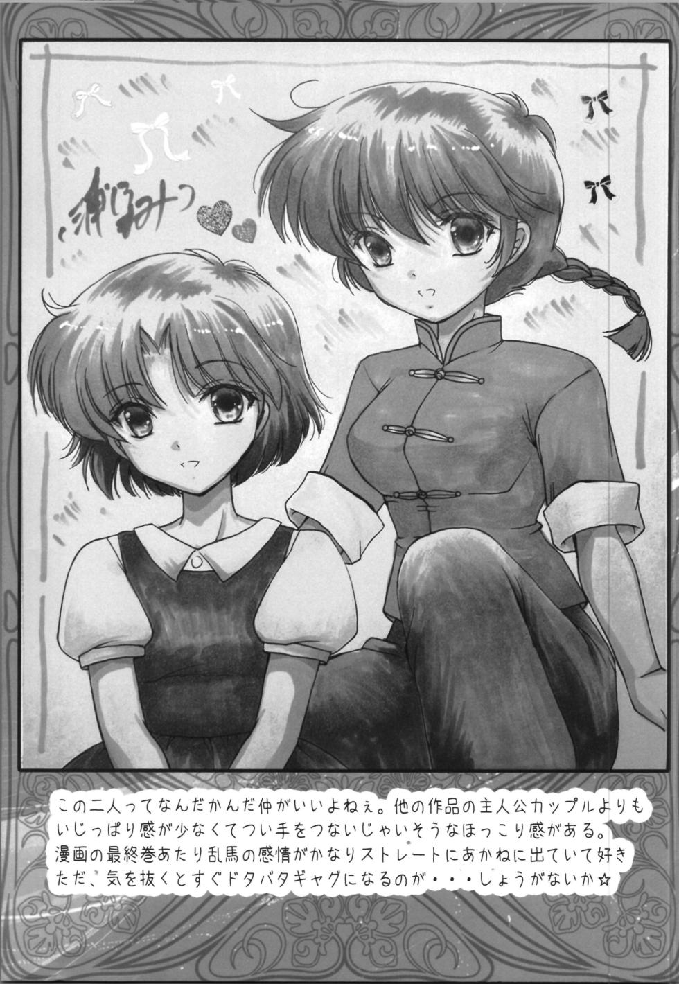 (C106) [TRAP (Urano Mami)] I'm so tired (Ranma 1/2) - Page 19