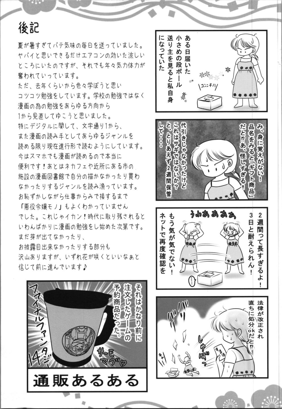(C106) [TRAP (Urano Mami)] I'm so tired (Ranma 1/2) - Page 21