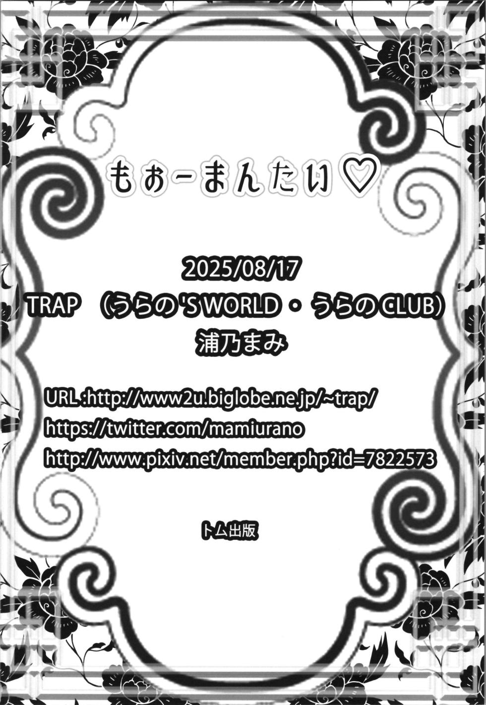 (C106) [TRAP (Urano Mami)] I'm so tired (Ranma 1/2) - Page 22
