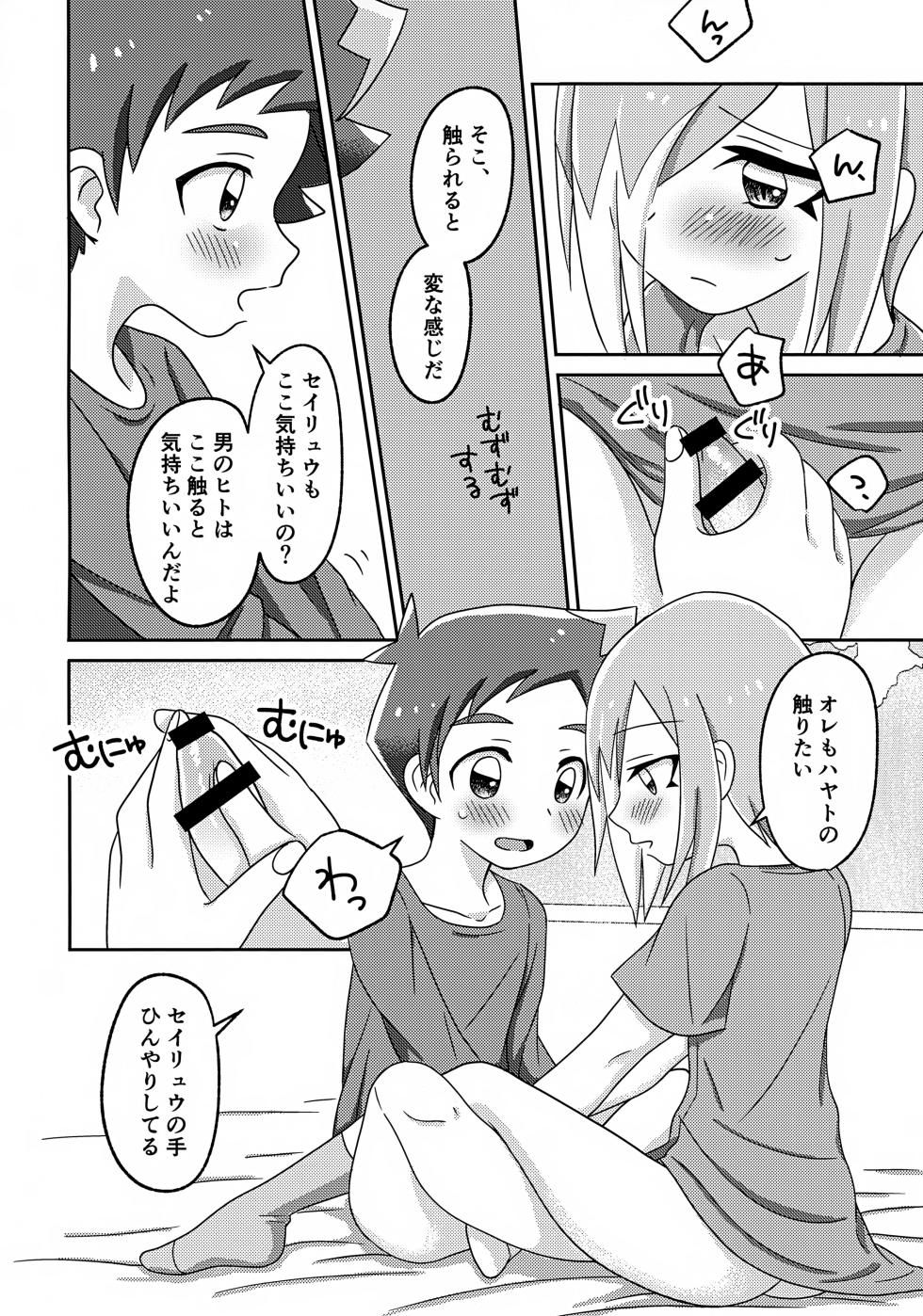 (C96) [M2K (Kinota)] Yoiko no Ishukan Hoken Taiiku (Shinkansen Henkei Robo Shinkalion) - Page 11