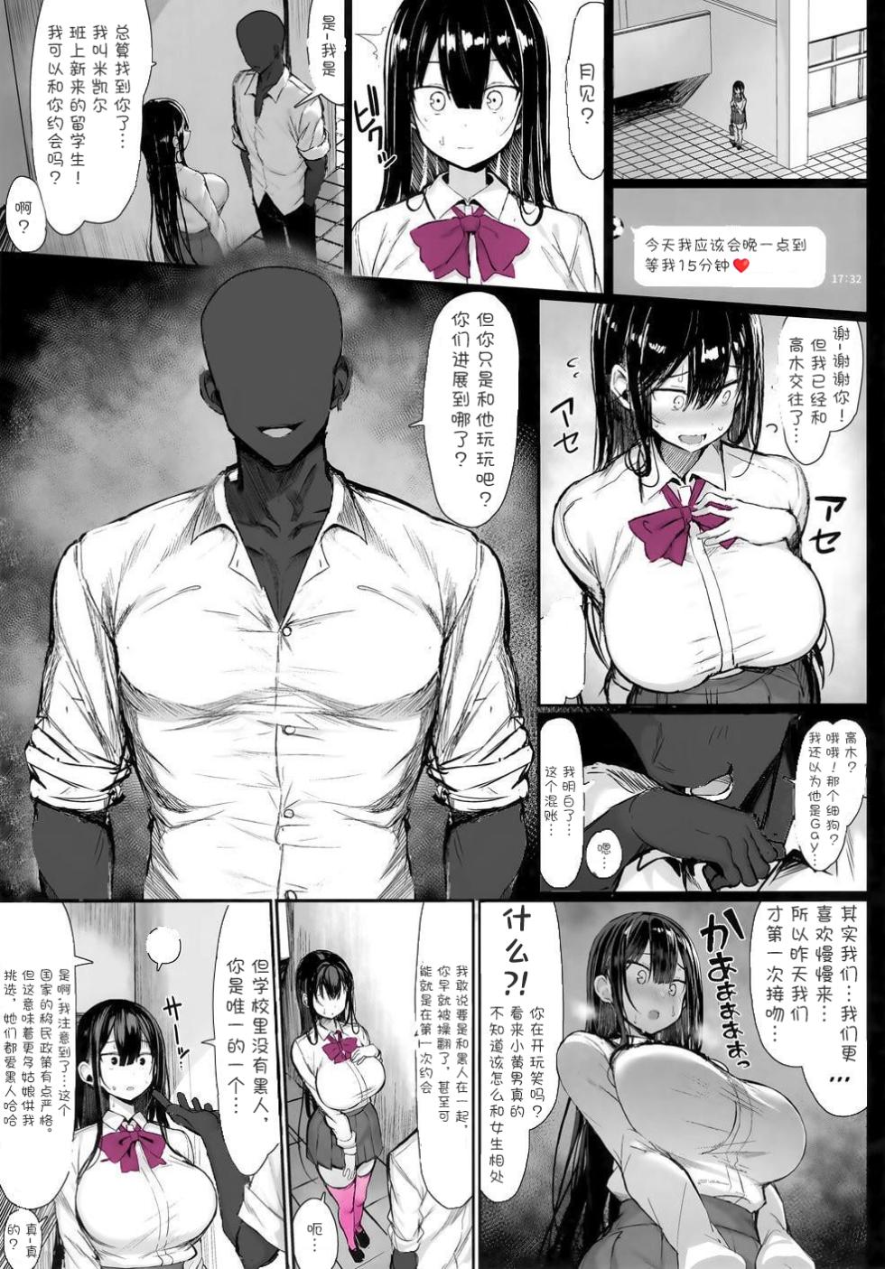 [MOSQUITONE. (Great Mosu)]清纯女友堕落媚黑 [BCS个人机翻润色汉化] - Page 3