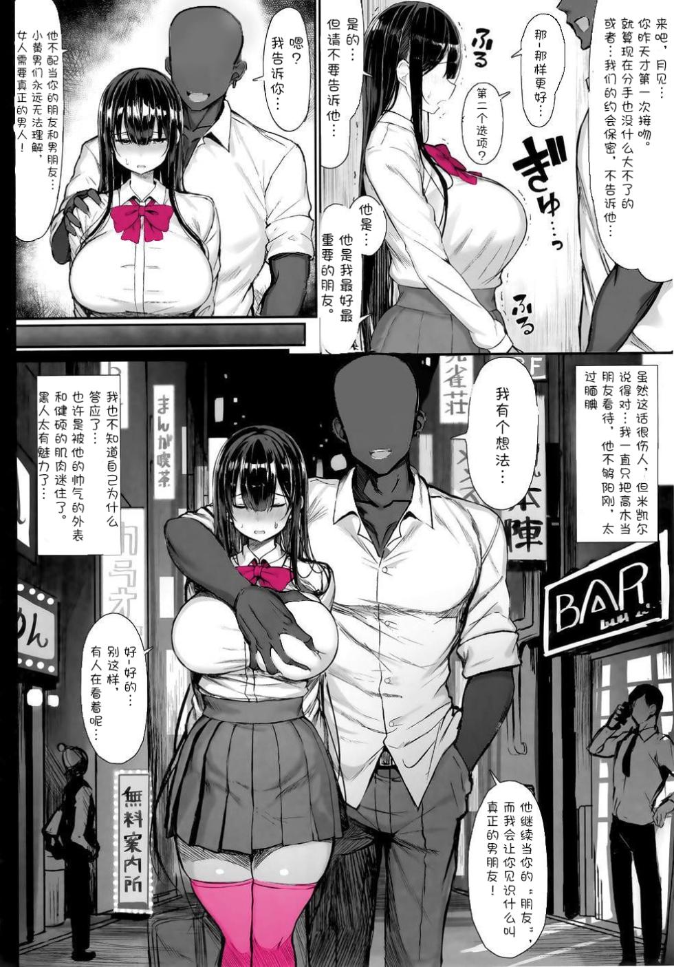 [MOSQUITONE. (Great Mosu)]清纯女友堕落媚黑 [BCS个人机翻润色汉化] - Page 4