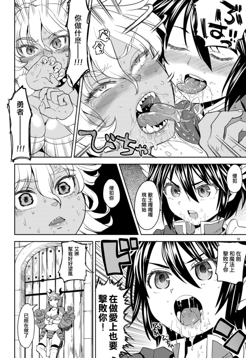 [Nedaore (Ayane)] Onna Yuusha ni Tensei Shitara Mazoku no Tsuma ga 5-nin mo Irurashii 1-8 | 魔族我老婆 [Chinese] [沒有漢化] [Digital] - Page 13