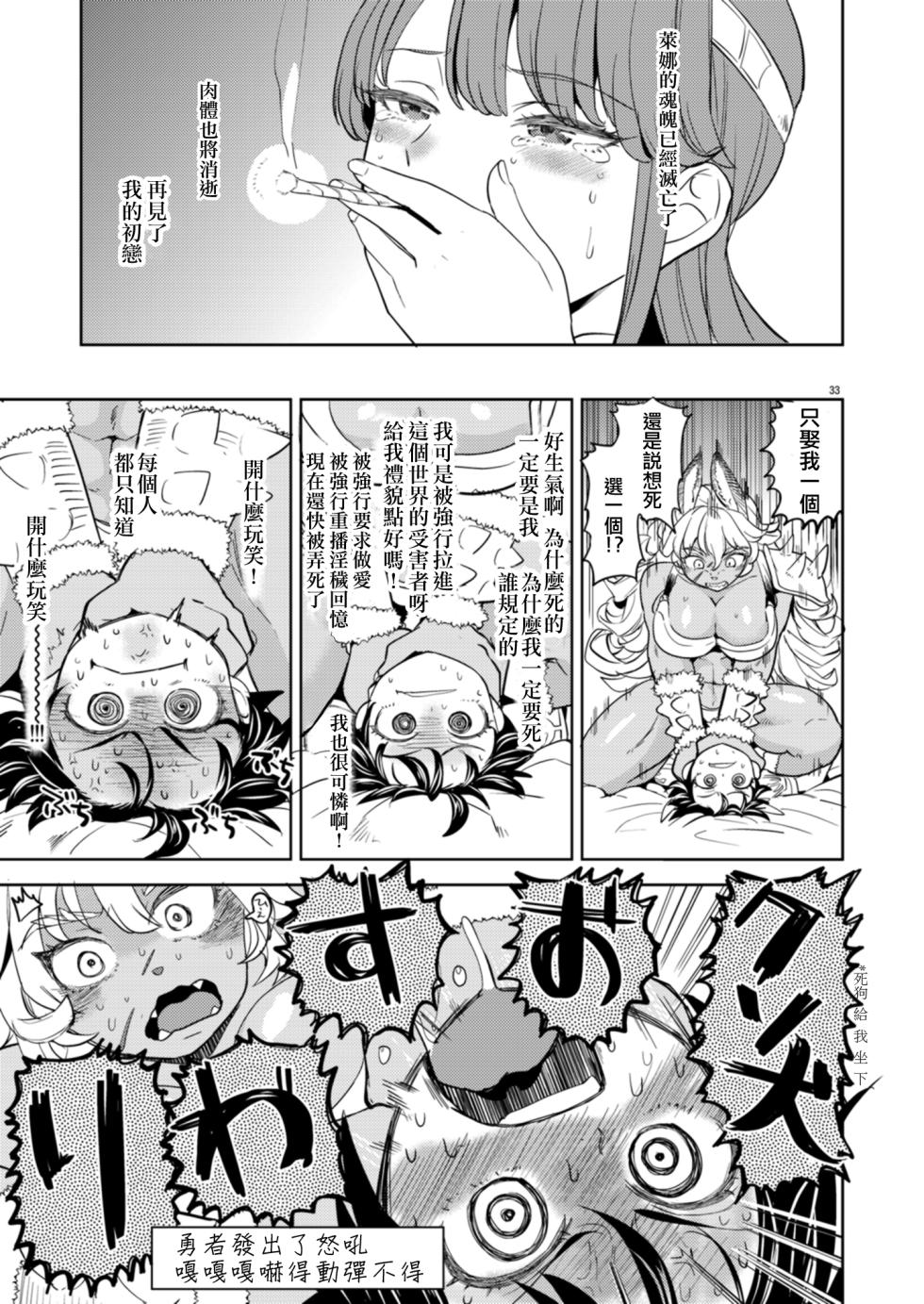 [Nedaore (Ayane)] Onna Yuusha ni Tensei Shitara Mazoku no Tsuma ga 5-nin mo Irurashii 1-8 | 魔族我老婆 [Chinese] [沒有漢化] [Digital] - Page 36