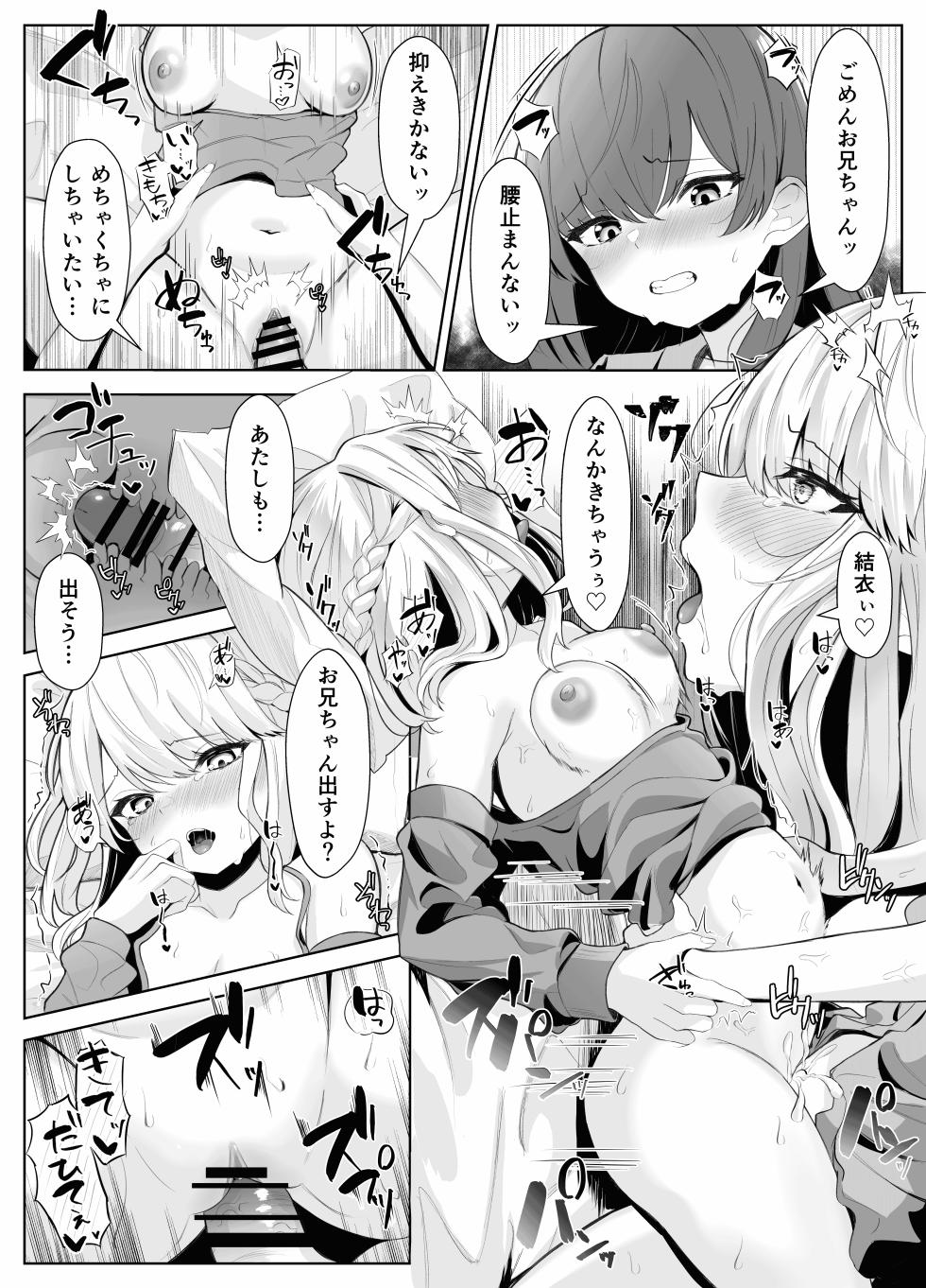 [Kuroshiba Suko (Marbin)] TS Onii-chan ga Futanari Imouto ni Onna Daaserareru Hanashi - Page 39