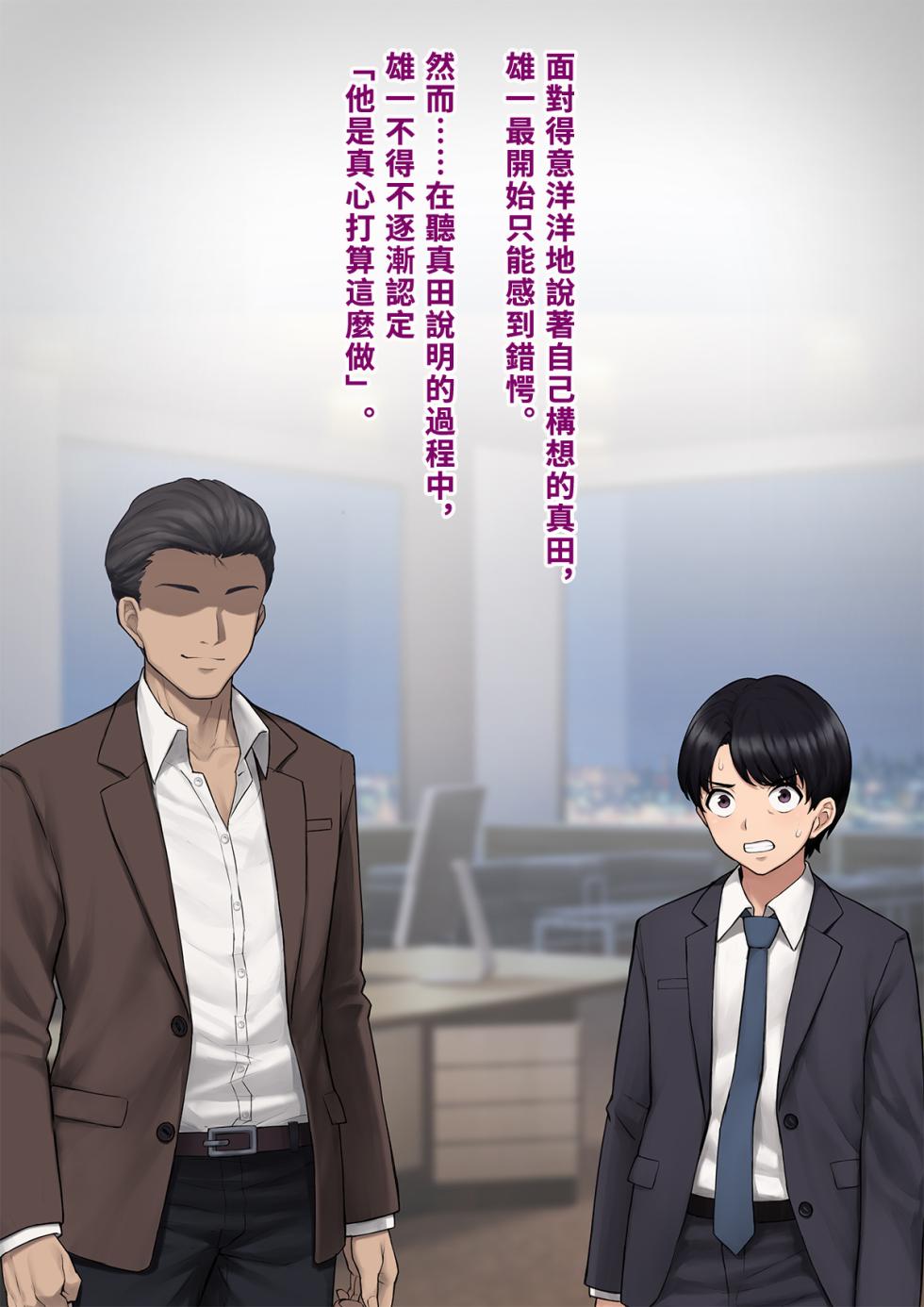 [Trans Tribune (Wataya)] Dansei shikkaku 〜 josō mesu shain ni ochita kare no kōfukuna matsuro 〜 (Samples)【chinese】 - Page 31