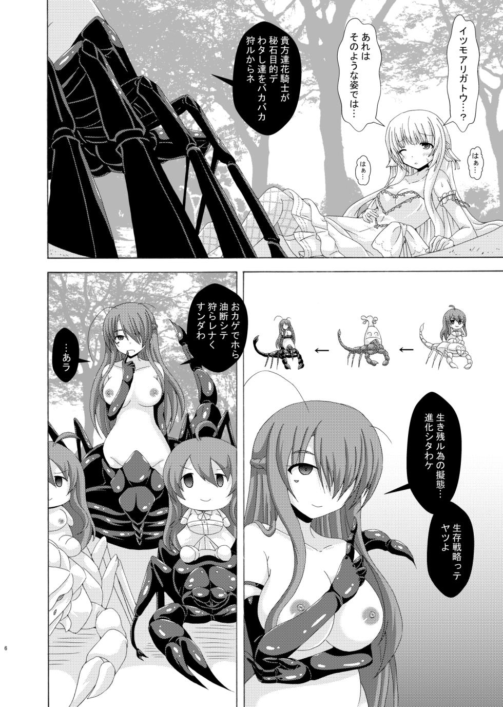 [Dream Project (Yumeno Shiya)] Gaichuu no Hanayome Nemunoki Hen (Flower Knight Girl) [Digital] - Page 5