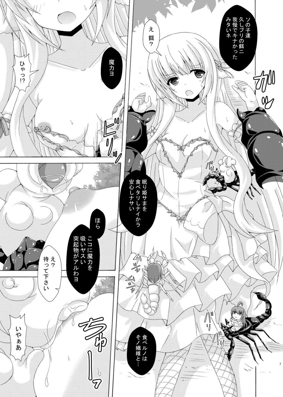 [Dream Project (Yumeno Shiya)] Gaichuu no Hanayome Nemunoki Hen (Flower Knight Girl) [Digital] - Page 6