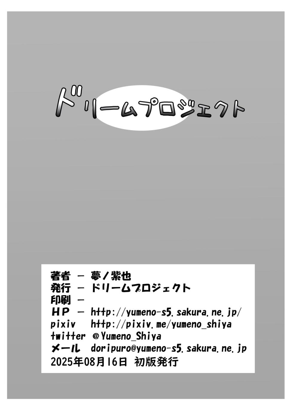 [Dream Project (Yumeno Shiya)] Gaichuu no Hanayome Nemunoki Hen (Flower Knight Girl) [Digital] - Page 22