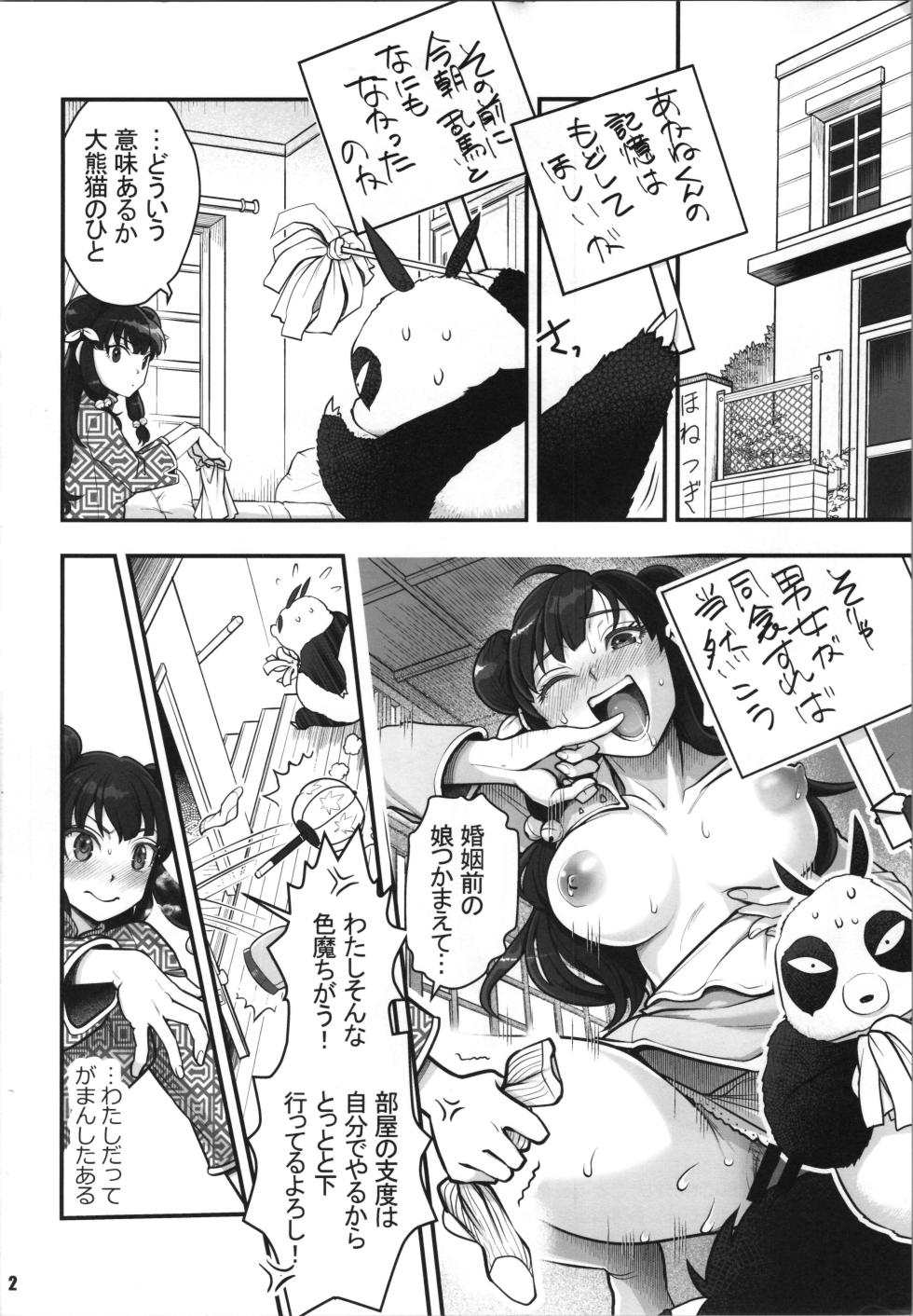 (C106) [METAL (Harunaga Makito)] Ranma 1/2 Anata no Nukumori o Omotte (Ranma 1/2) - Page 2
