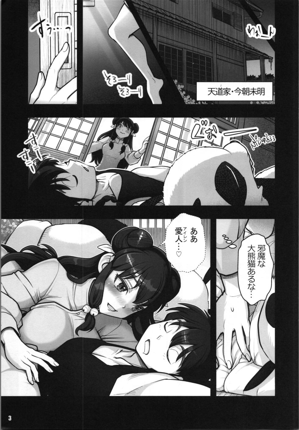 (C106) [METAL (Harunaga Makito)] Ranma 1/2 Anata no Nukumori o Omotte (Ranma 1/2) - Page 3