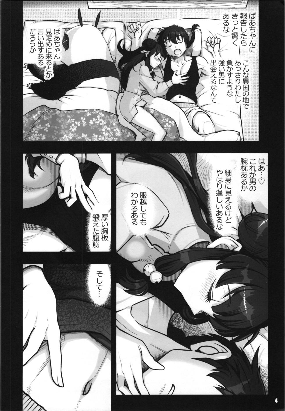 (C106) [METAL (Harunaga Makito)] Ranma 1/2 Anata no Nukumori o Omotte (Ranma 1/2) - Page 4