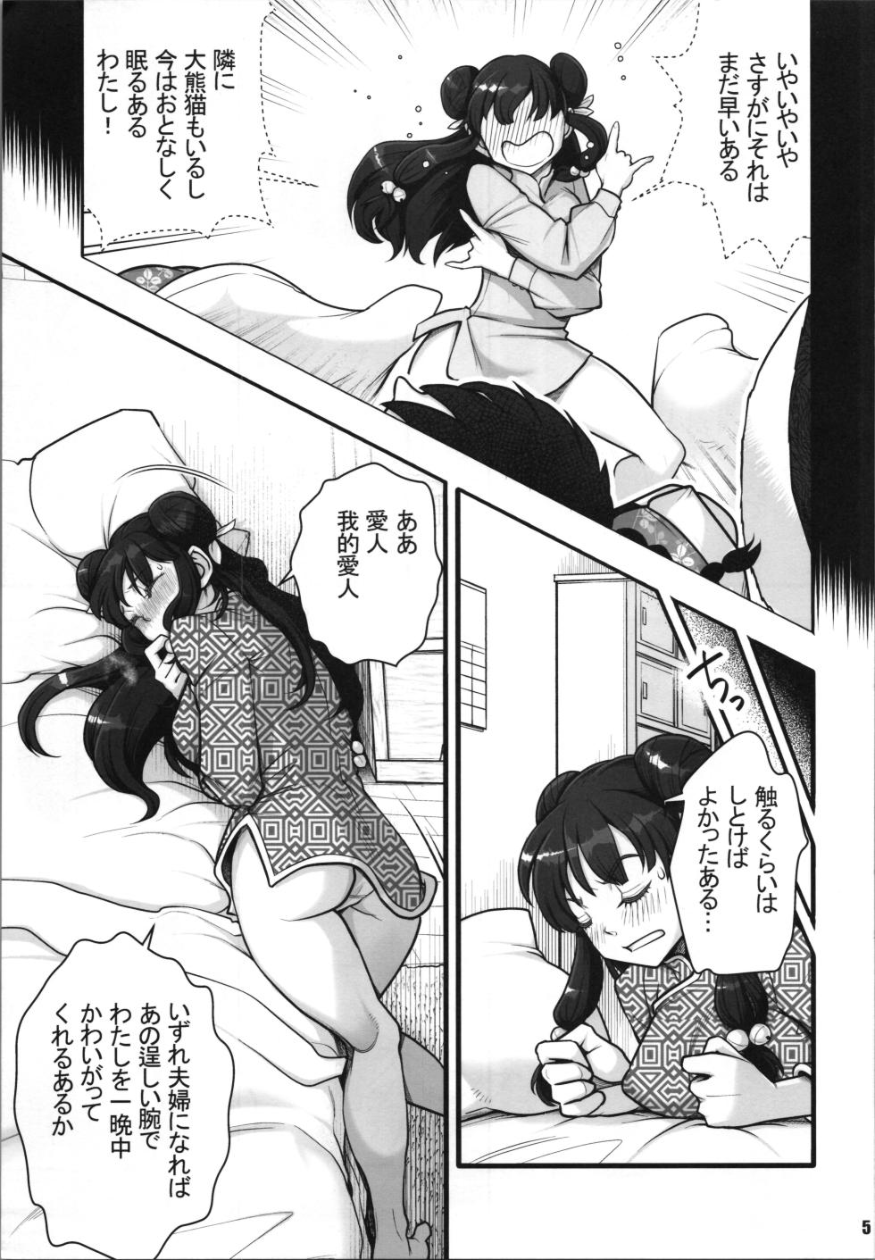 (C106) [METAL (Harunaga Makito)] Ranma 1/2 Anata no Nukumori o Omotte (Ranma 1/2) - Page 5